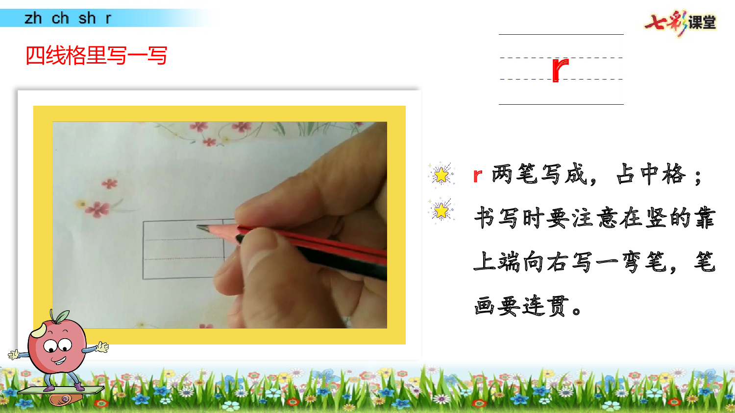 拼音微课8 zh ch sh r 课件.pptx 第10页