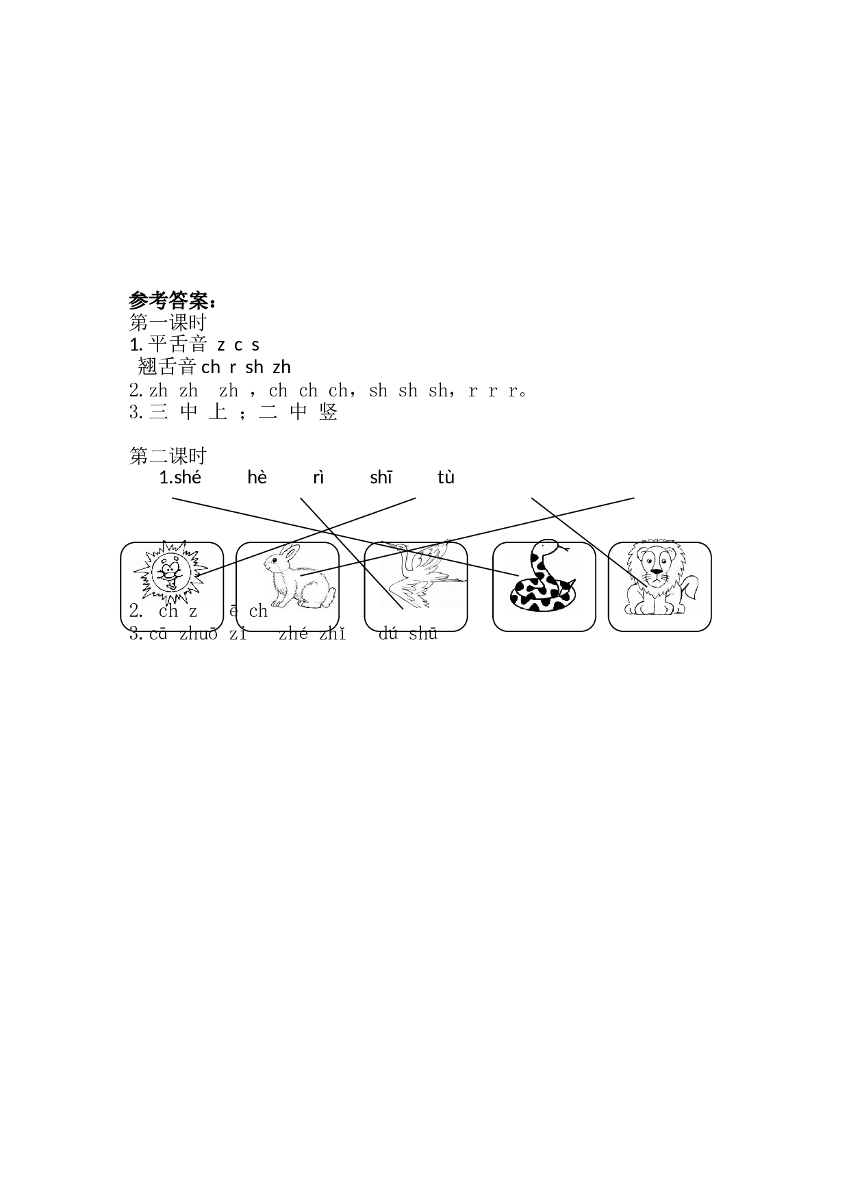 汉语拼音8 zh ch sh r 课时练.doc 第2页