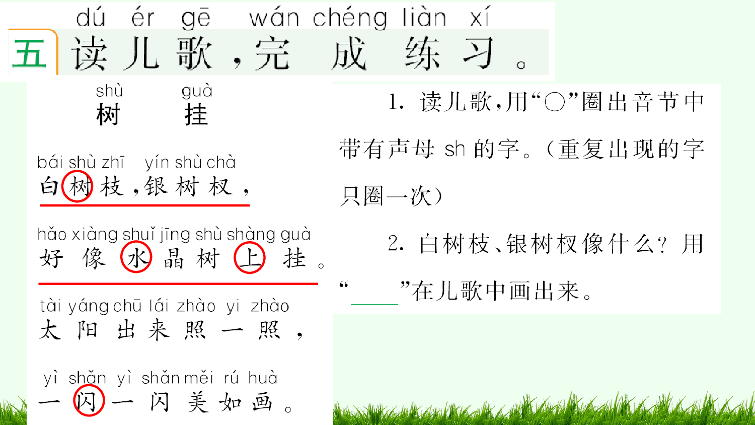 汉语拼音8 zh ch sh r 课课练.pptx 第6页