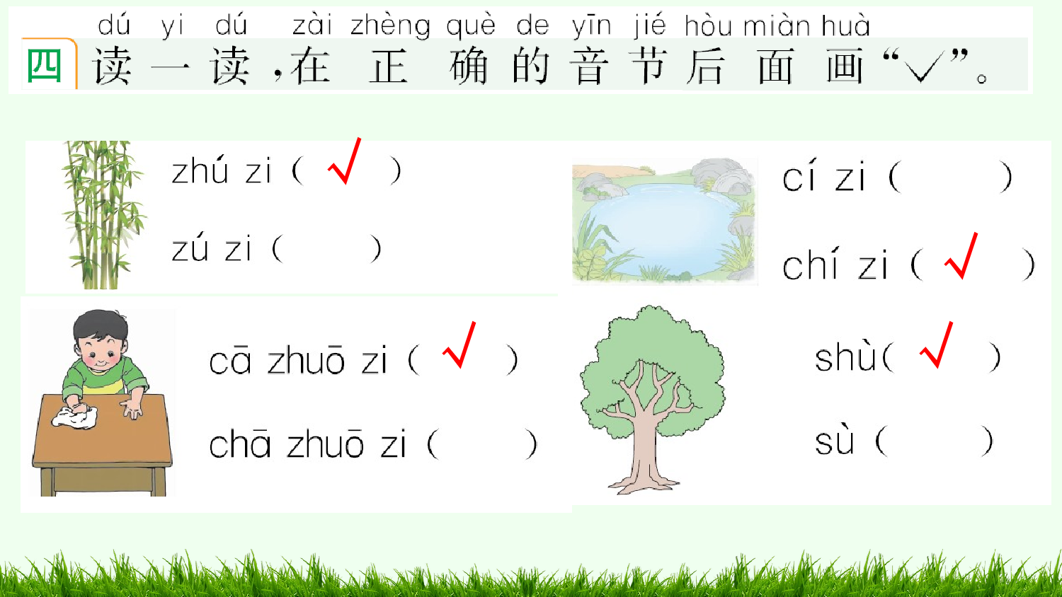 汉语拼音8 zh ch sh r 课课练.pptx 第5页