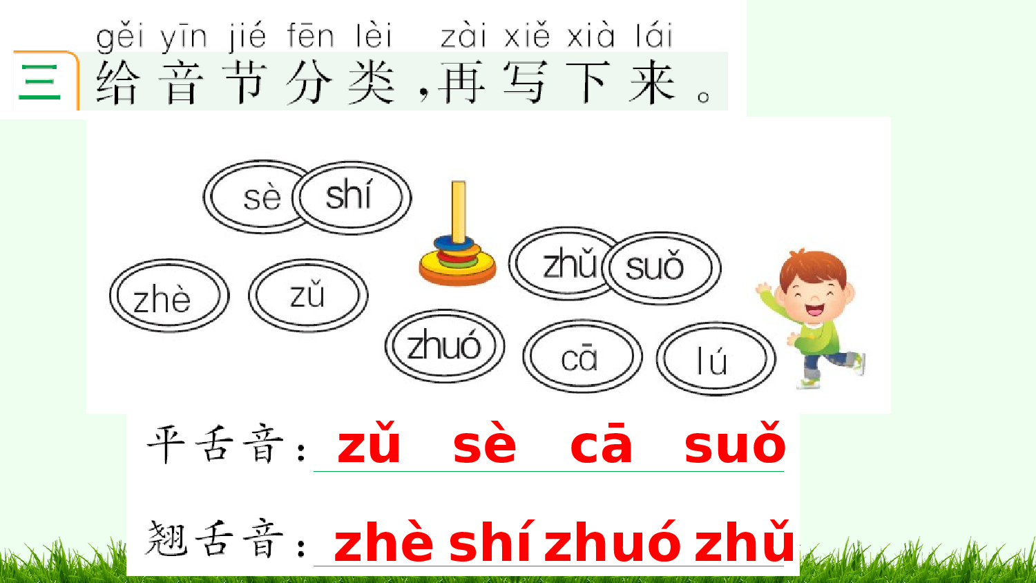 汉语拼音8 zh ch sh r 课课练.pptx 第4页