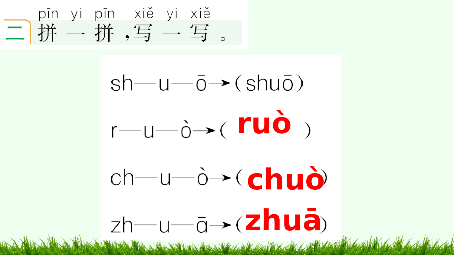 汉语拼音8 zh ch sh r 课课练.pptx 第3页