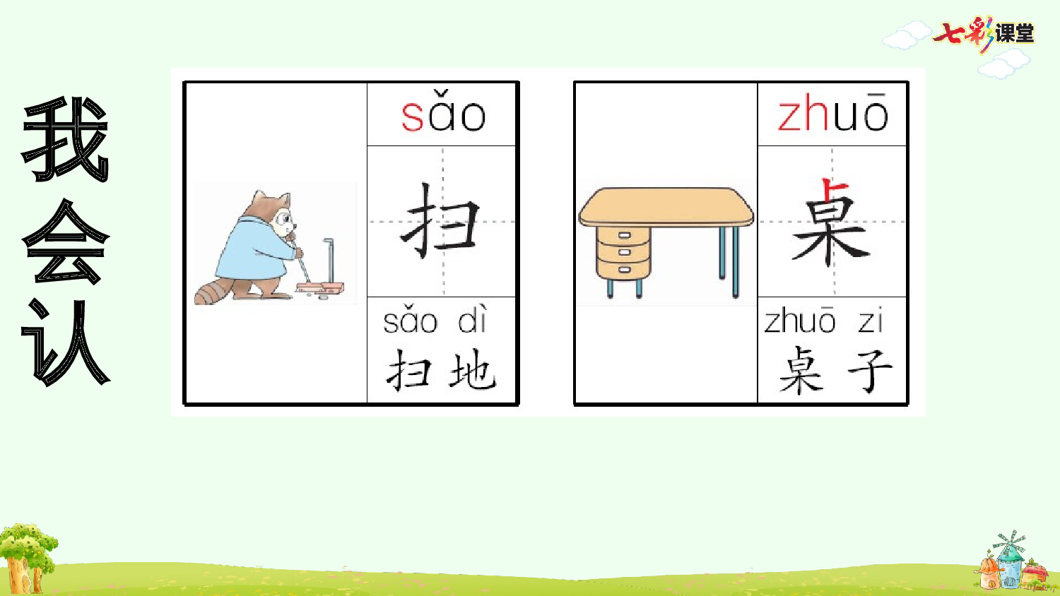 汉语拼音8 zh ch sh r 预习卡.pptx 第5页