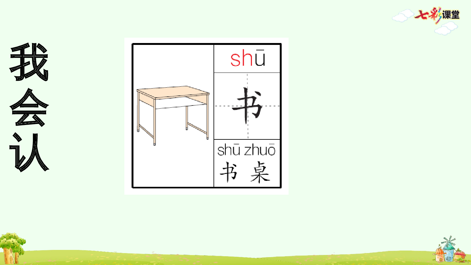 汉语拼音8 zh ch sh r 预习卡.pptx 第7页