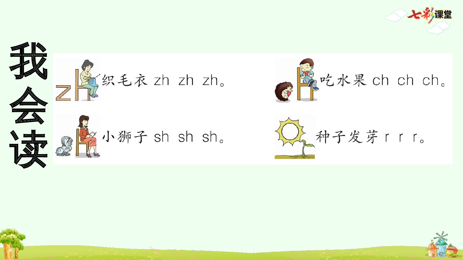 汉语拼音8 zh ch sh r 预习卡.pptx 第3页