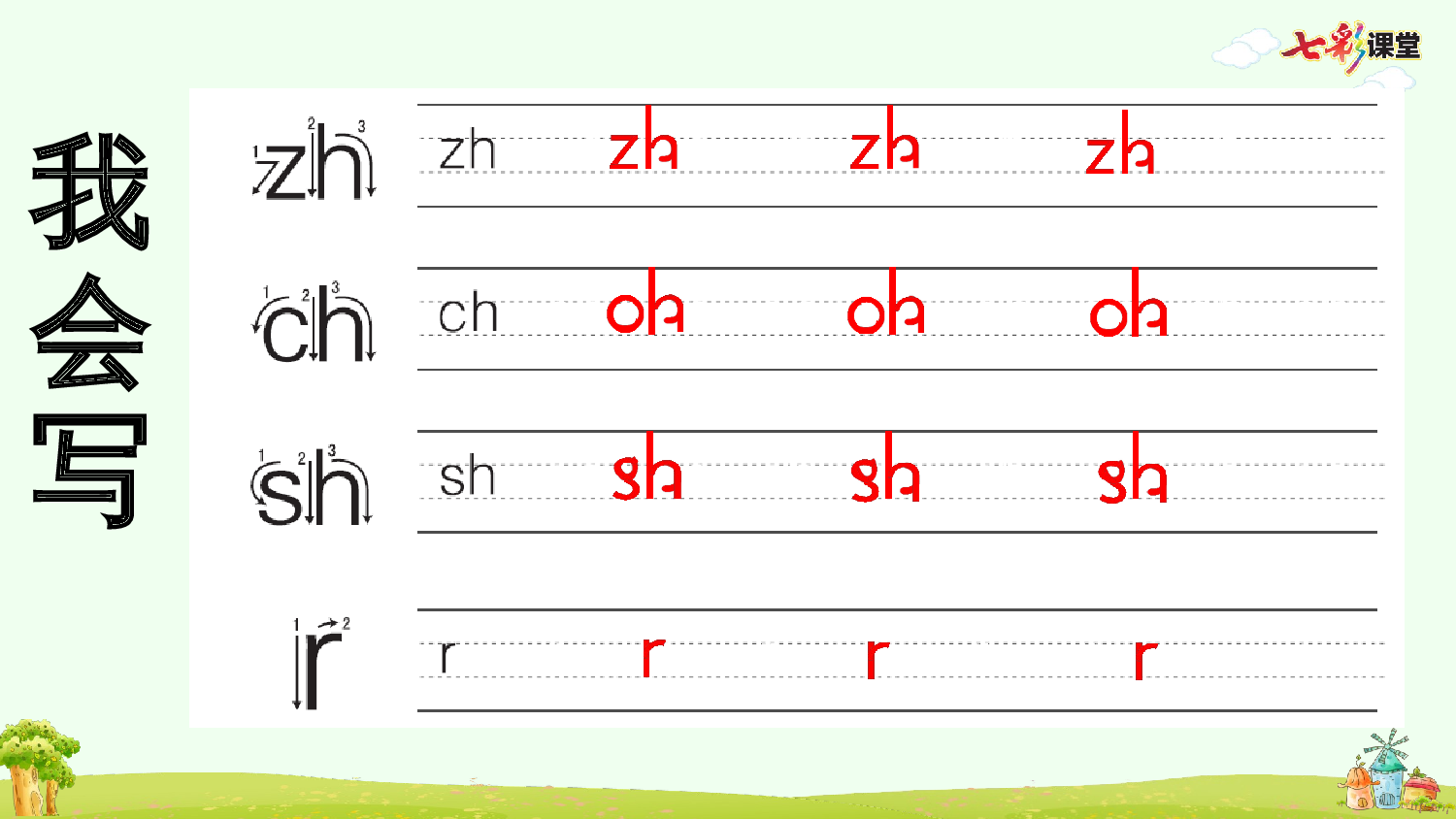 汉语拼音8 zh ch sh r 预习卡.pptx 第4页