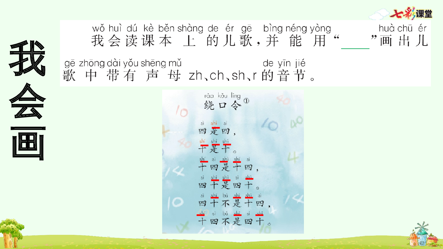 汉语拼音8 zh ch sh r 预习卡.pptx 第8页