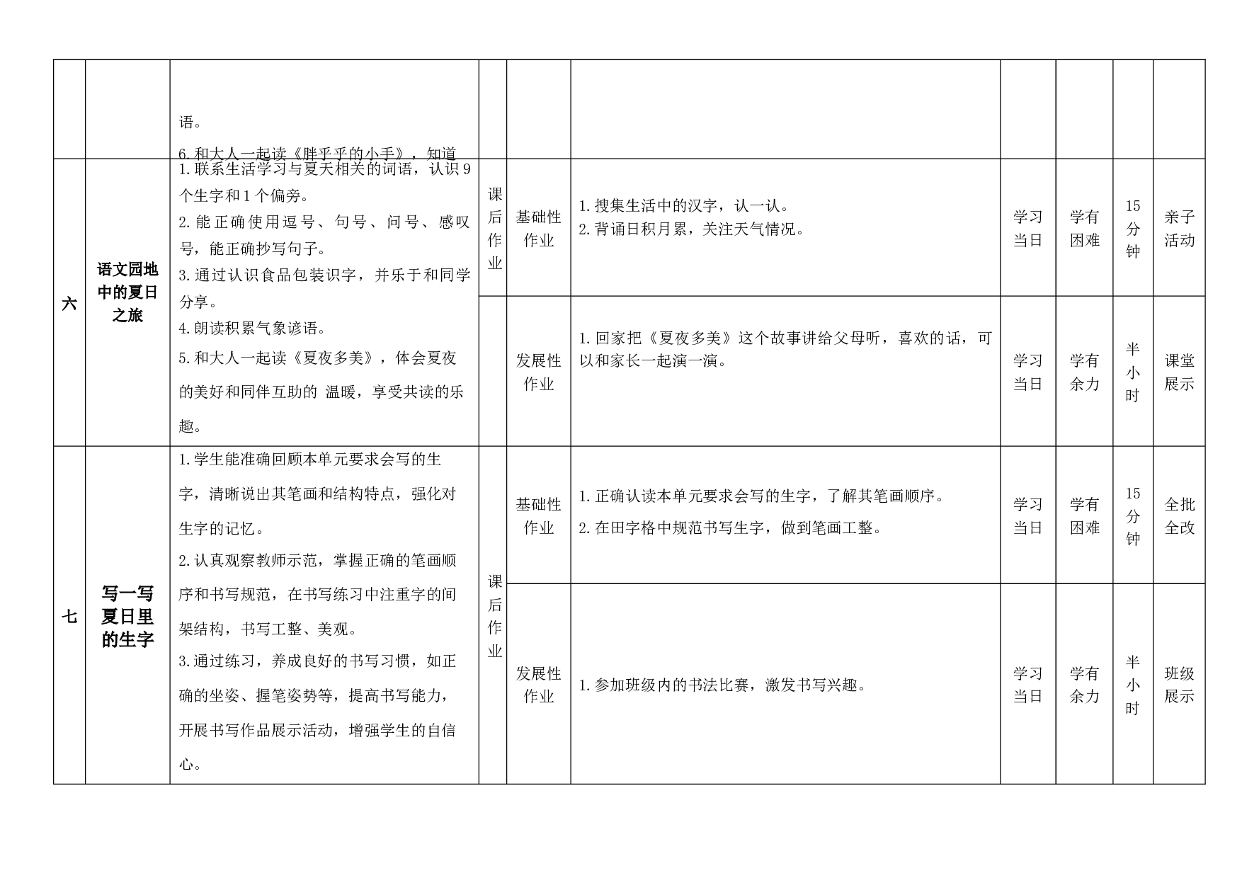 第六单元（作业整体设计）-（统编版.2024）.docx 第3页