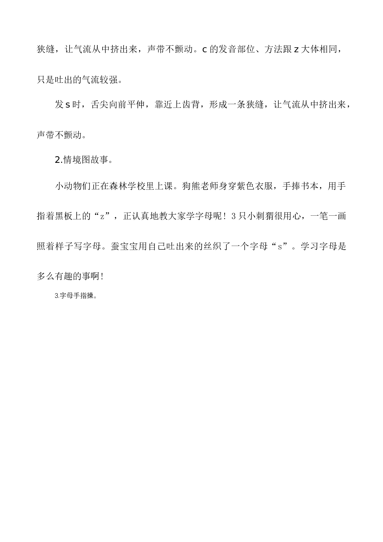 汉语拼音7 z c s 说课稿.docx 第7页