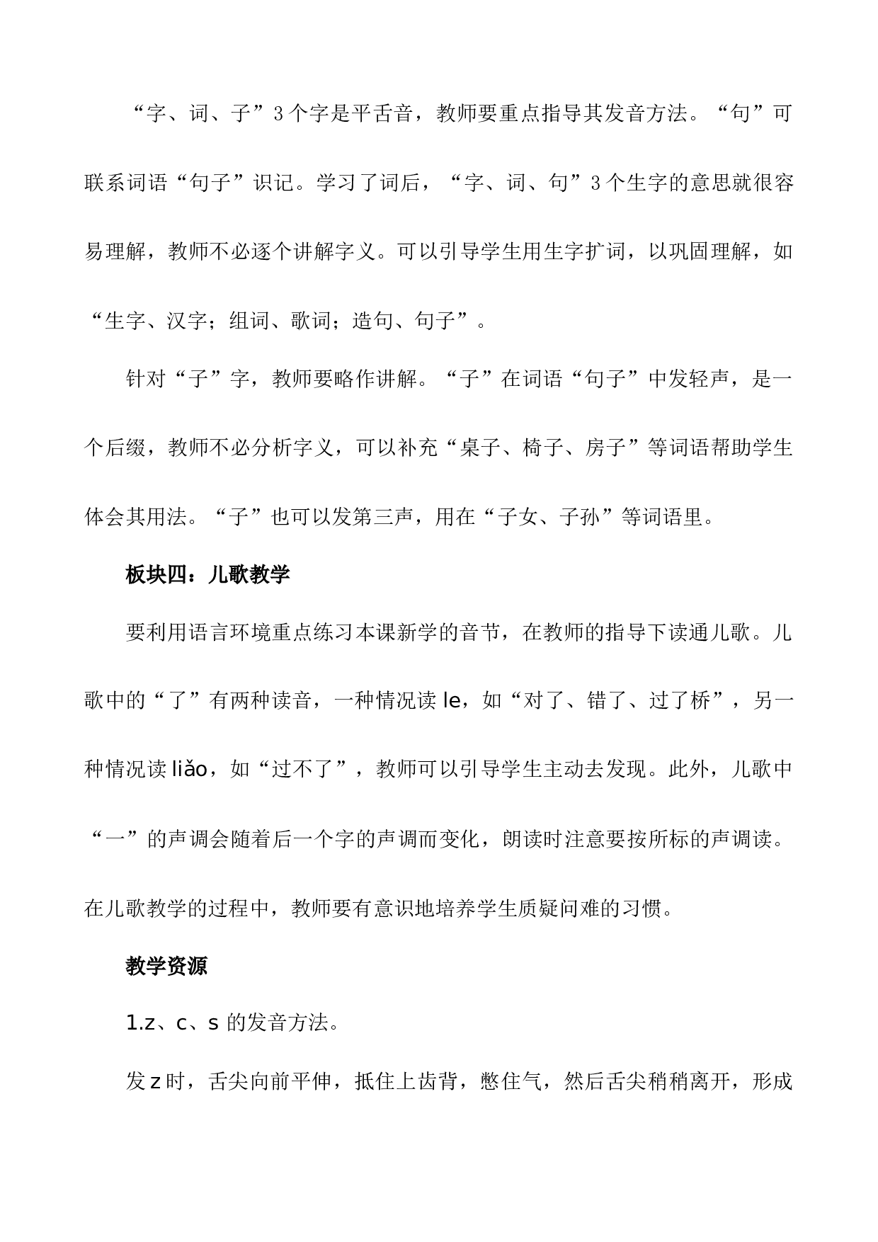 汉语拼音7 z c s 说课稿.docx 第6页