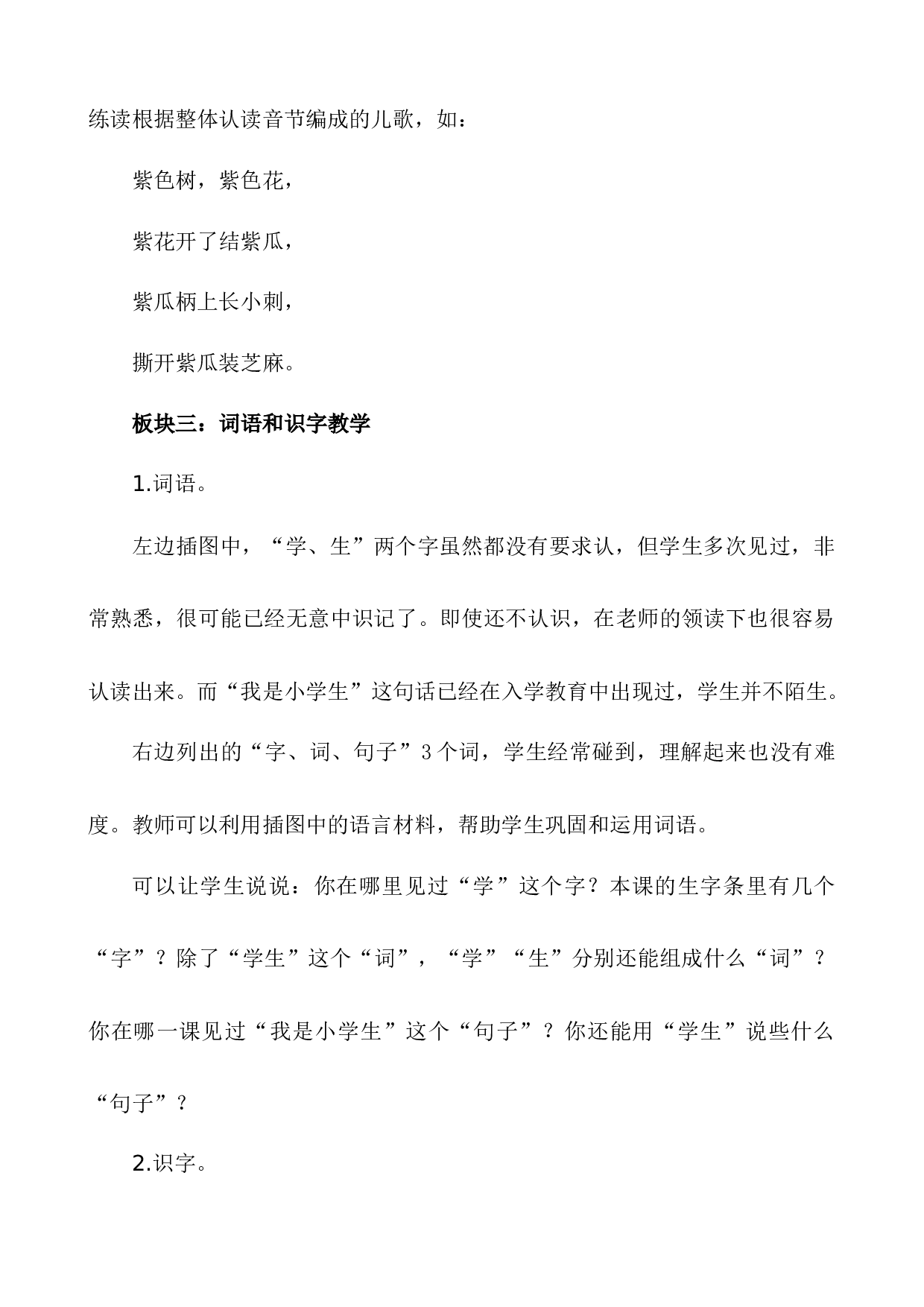 汉语拼音7 z c s 说课稿.docx 第5页