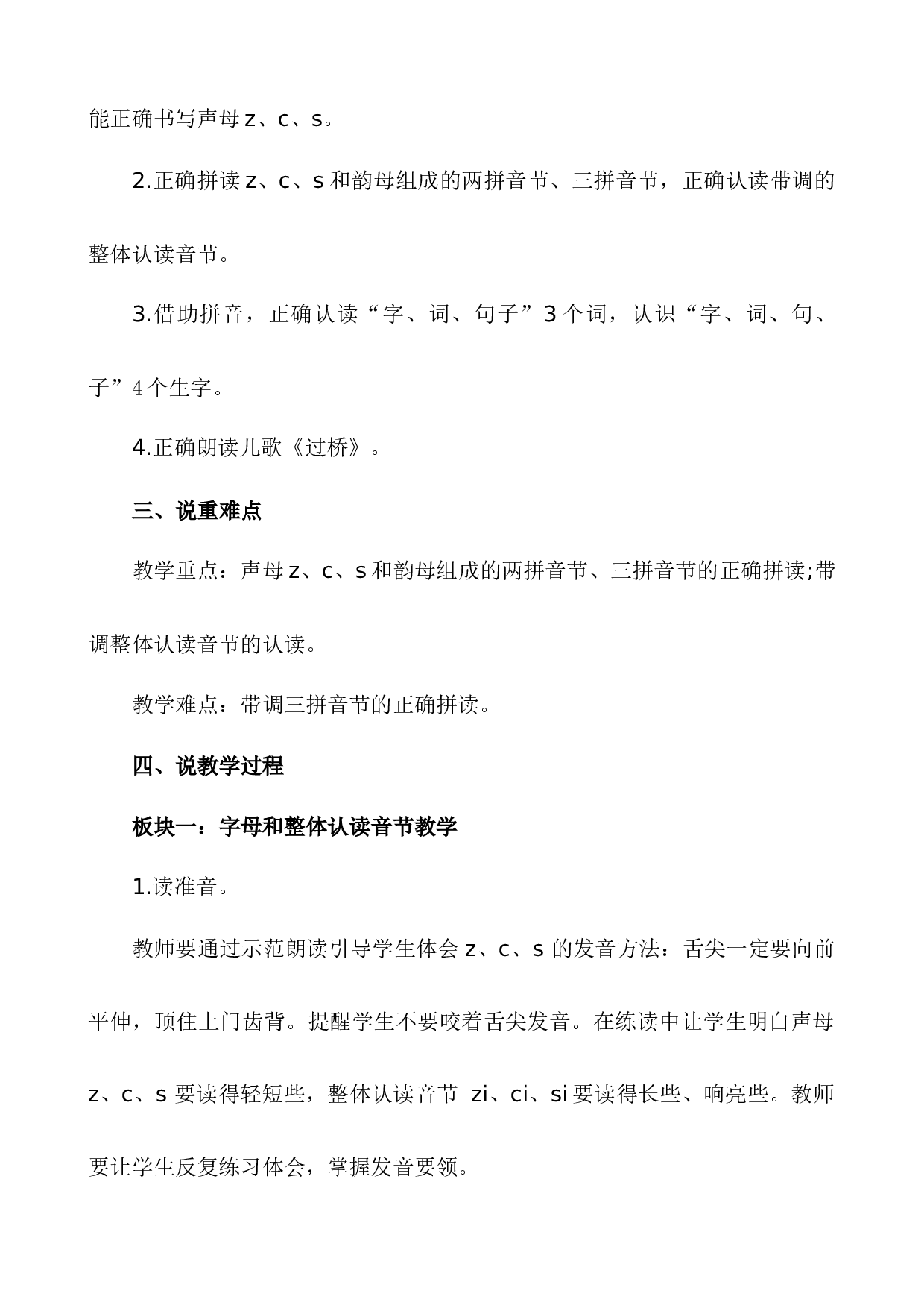 汉语拼音7 z c s 说课稿.docx 第2页