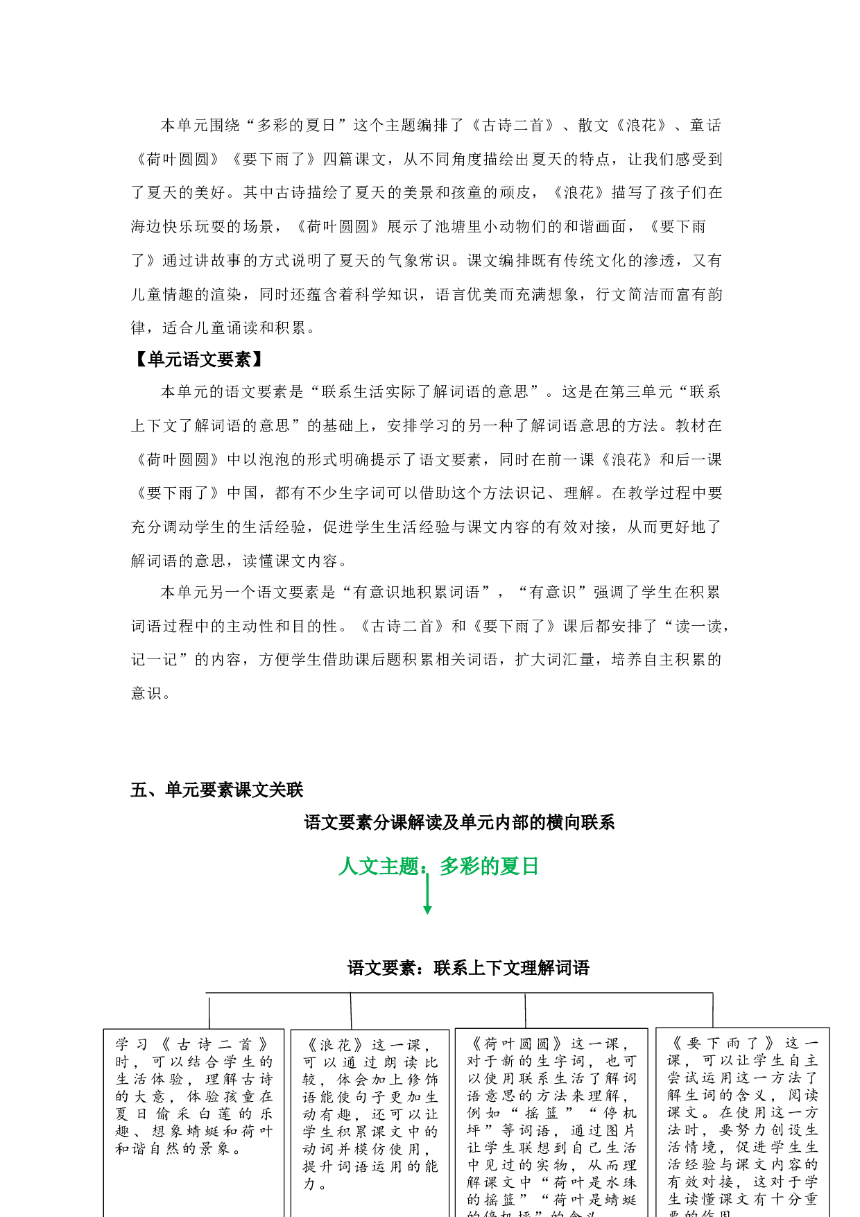 第六单元（教学计划）-（统编版.2024）.docx 第7页
