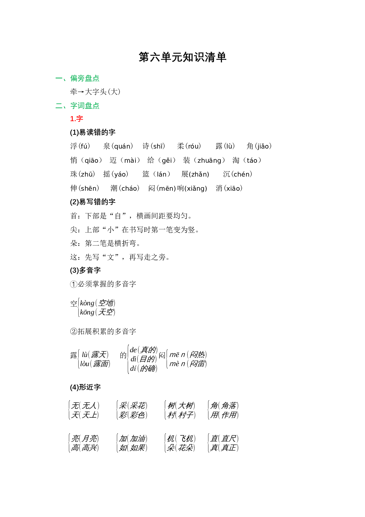 第六单元（教学计划）-（统编版.2024）.docx 第4页
