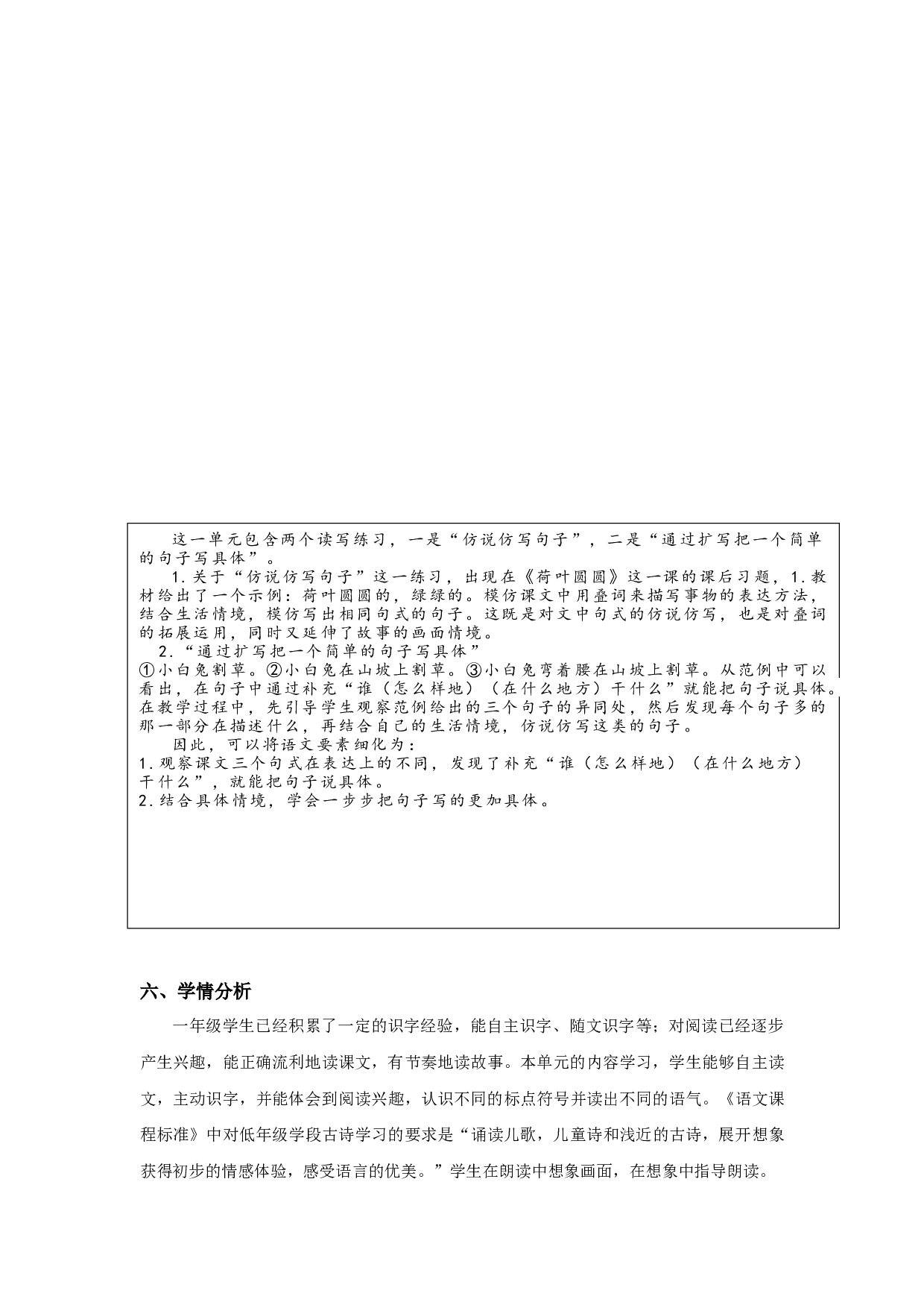 第六单元（教学计划）-（统编版.2024）.docx 第8页