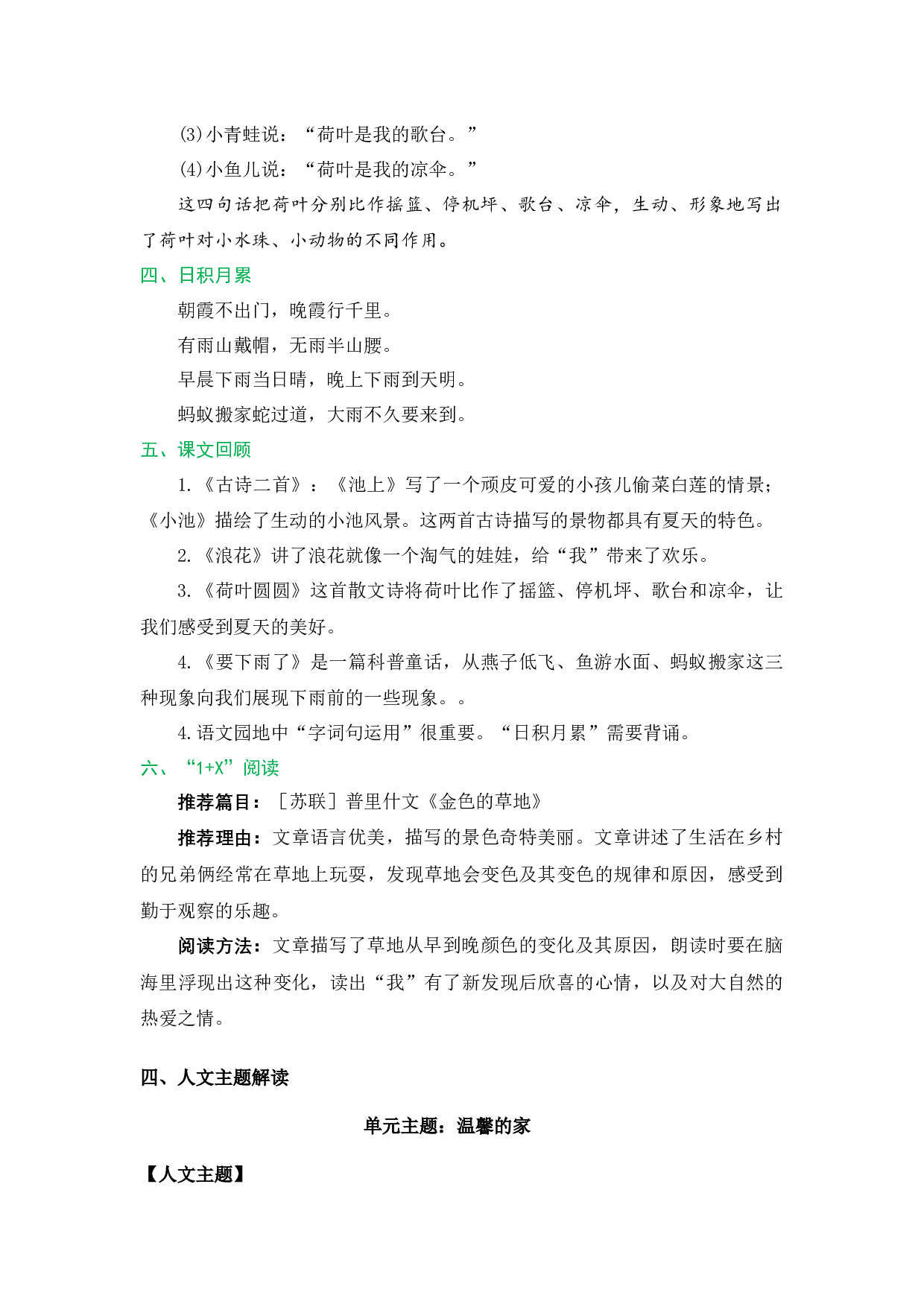 第六单元（教学计划）-（统编版.2024）.docx 第6页