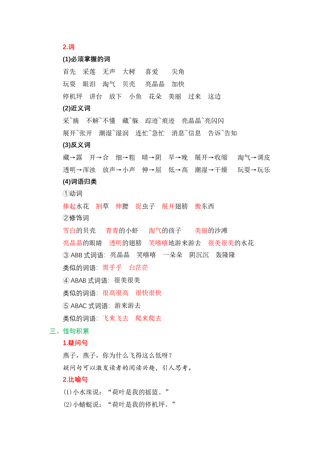 第六单元（教学计划）-（统编版.2024）.docx 第5页