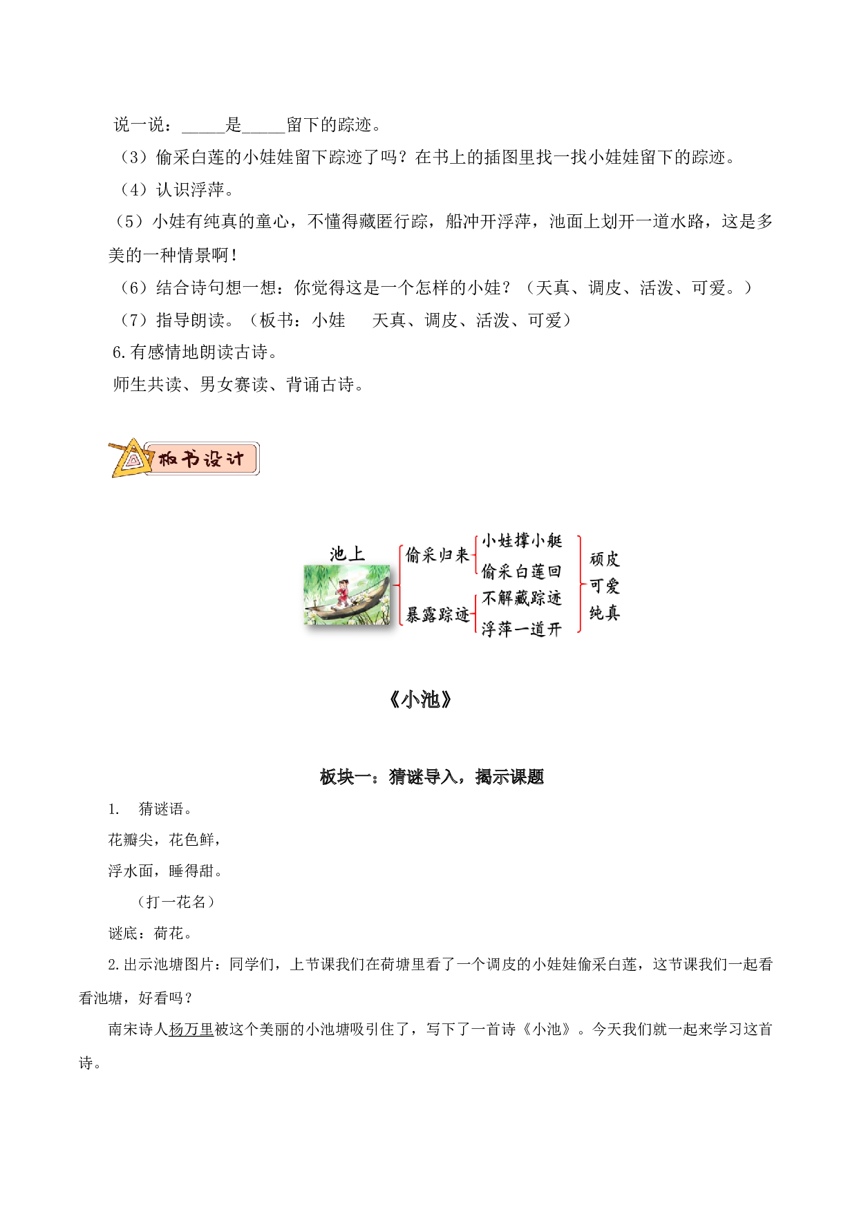 第六单元（教学设计）-（统编版.2024）.docx 第7页