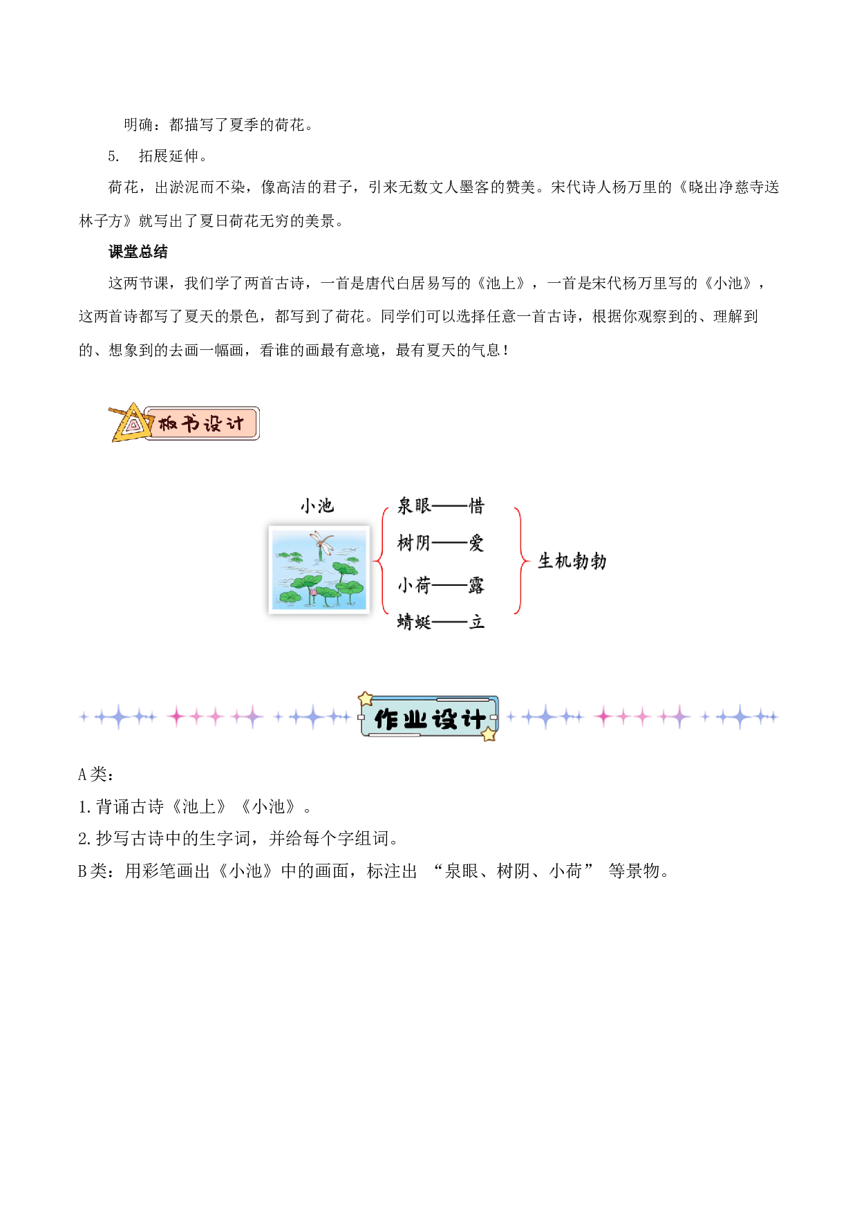 第六单元（教学设计）-（统编版.2024）.docx 第10页
