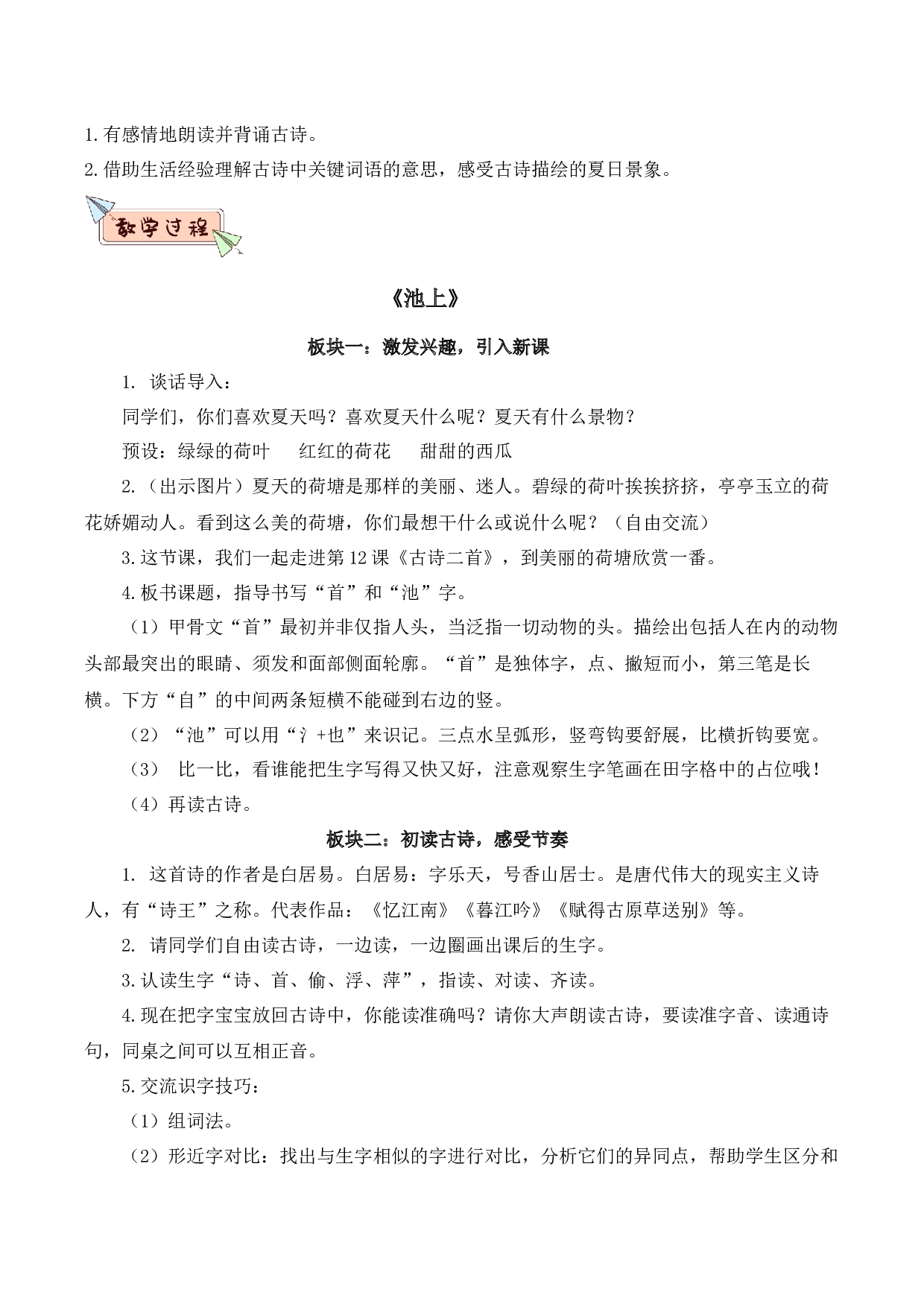 第六单元（教学设计）-（统编版.2024）.docx 第5页