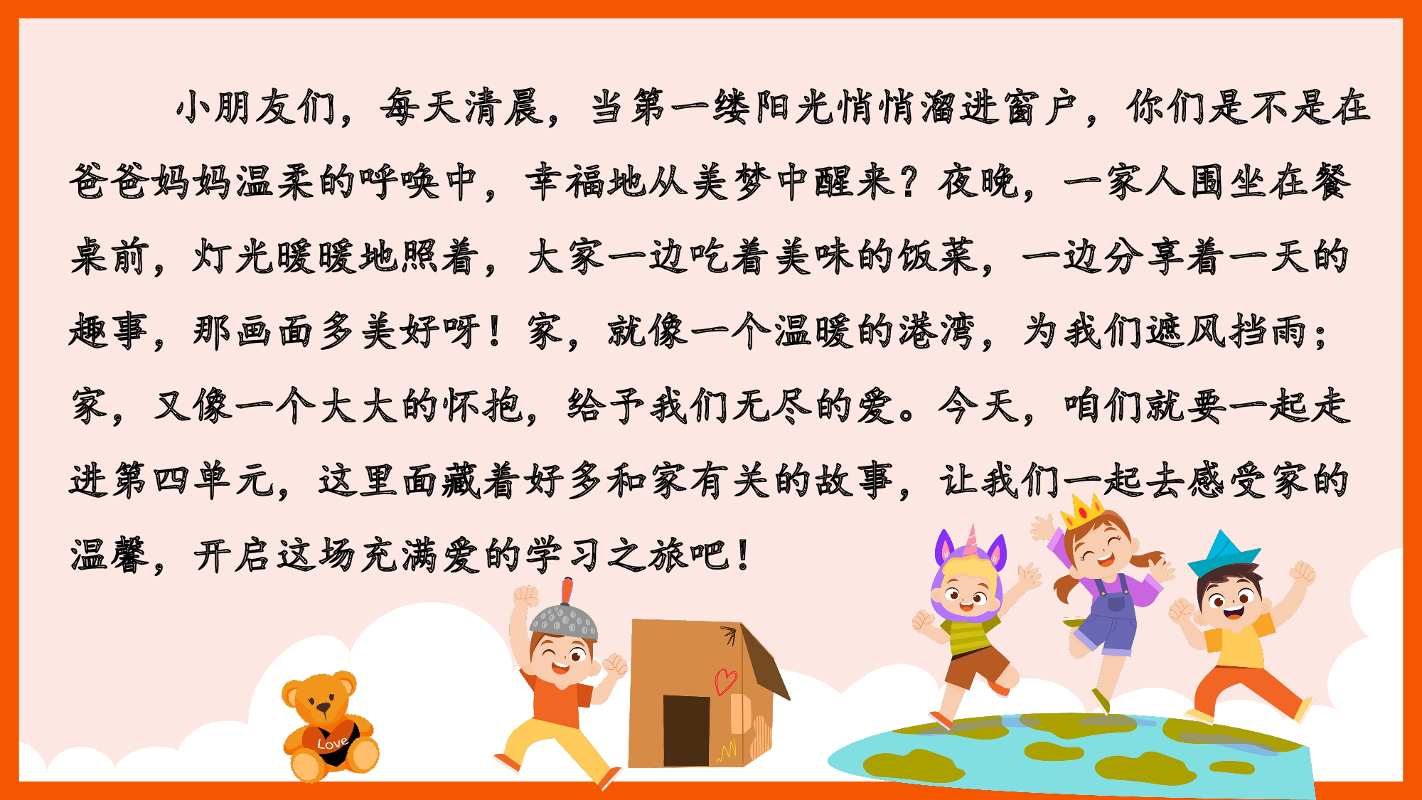 第四单元 01 &ldquo;温馨的家&rdquo; 初体验（教学课件）-（统编版.2024）.pptx 第2页