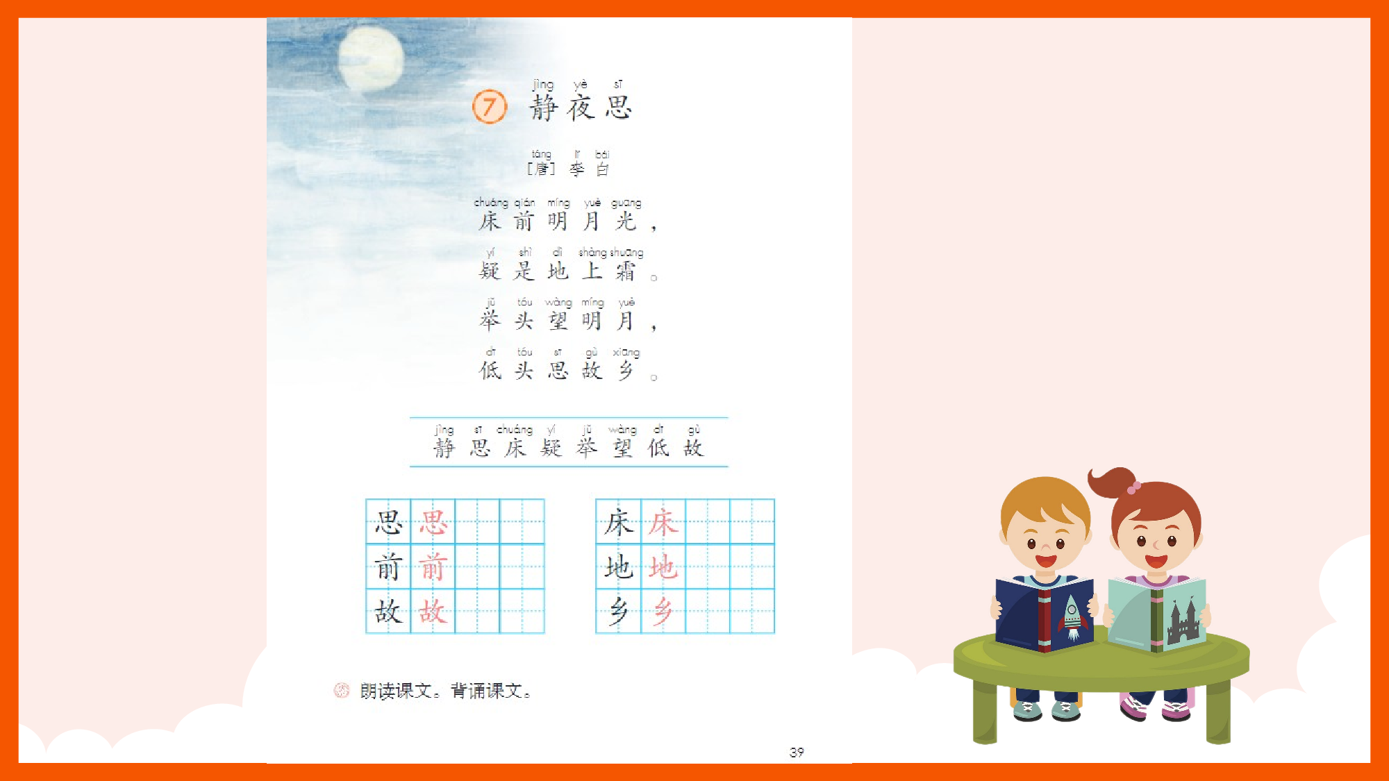 第四单元 01 &ldquo;温馨的家&rdquo; 初体验（教学课件）-（统编版.2024）.pptx 第7页