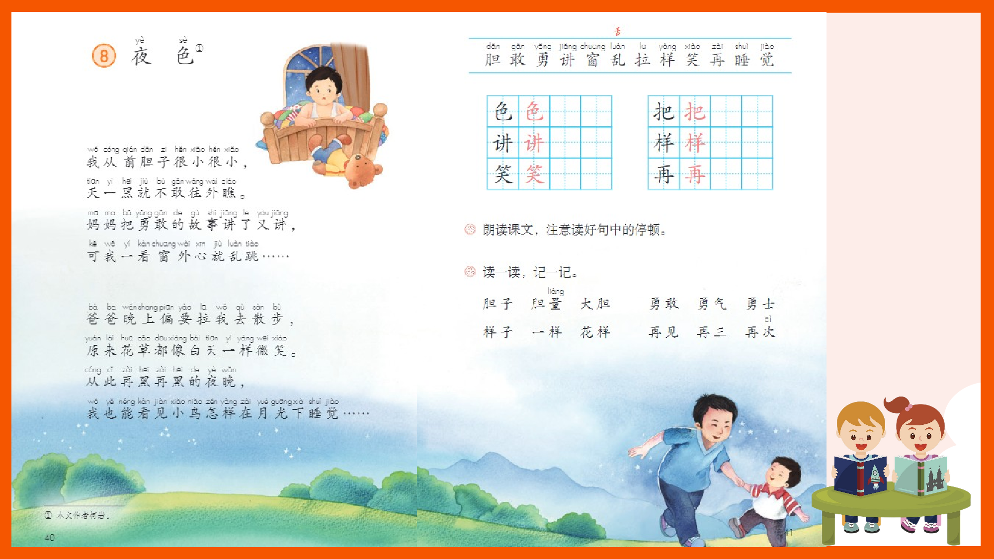 第四单元 01 &ldquo;温馨的家&rdquo; 初体验（教学课件）-（统编版.2024）.pptx 第8页