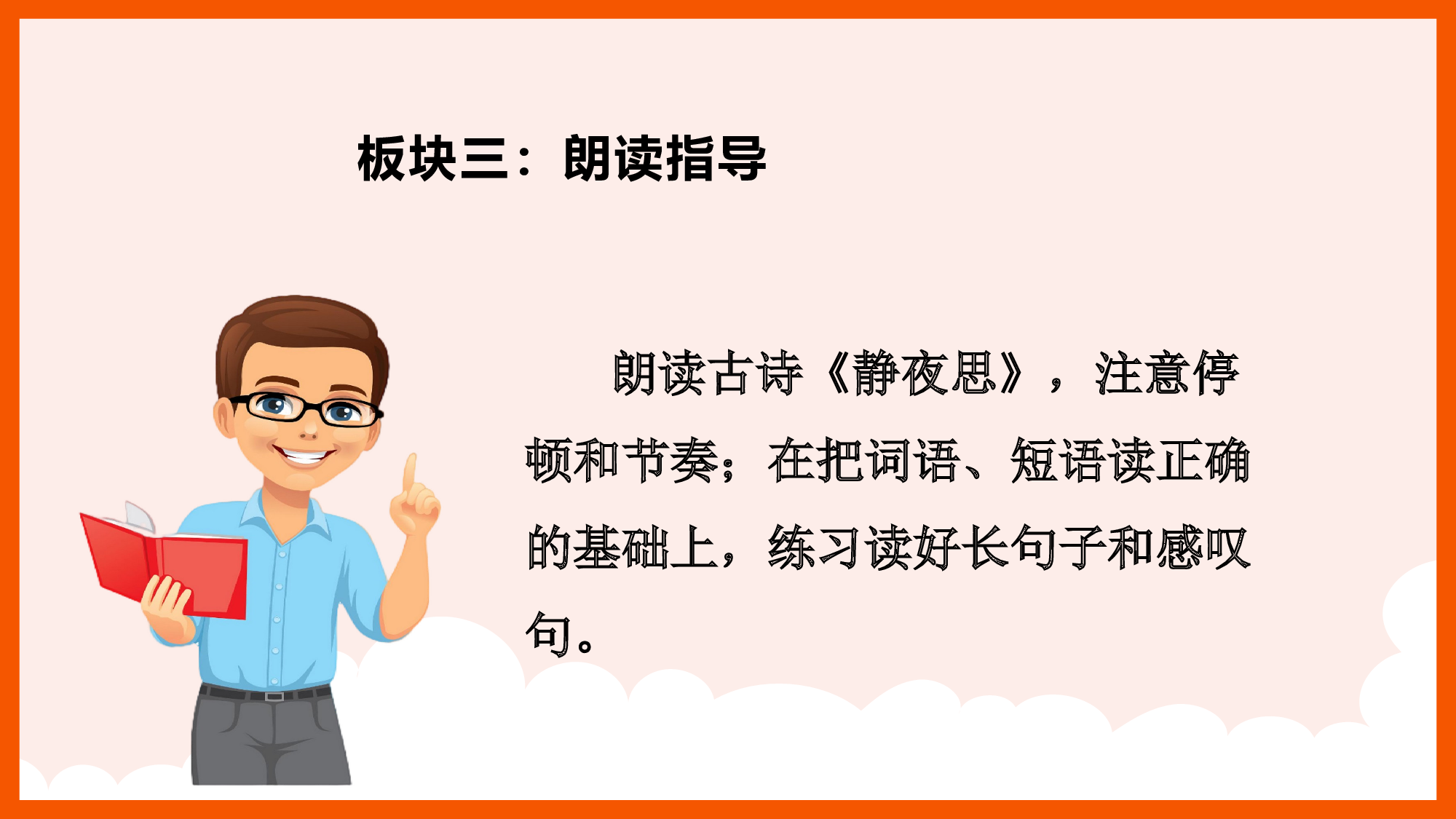 第四单元 01 &ldquo;温馨的家&rdquo; 初体验（教学课件）-（统编版.2024）.pptx 第10页
