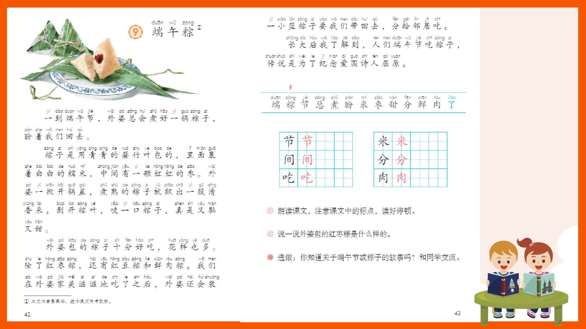 第四单元 01 &ldquo;温馨的家&rdquo; 初体验（教学课件）-（统编版.2024）.pptx 第9页