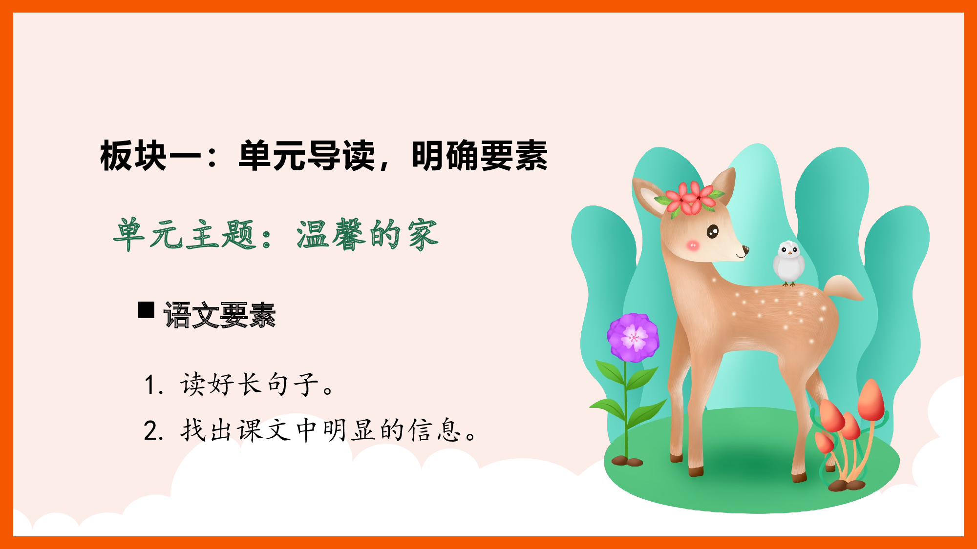 第四单元 01 &ldquo;温馨的家&rdquo; 初体验（教学课件）-（统编版.2024）.pptx 第5页