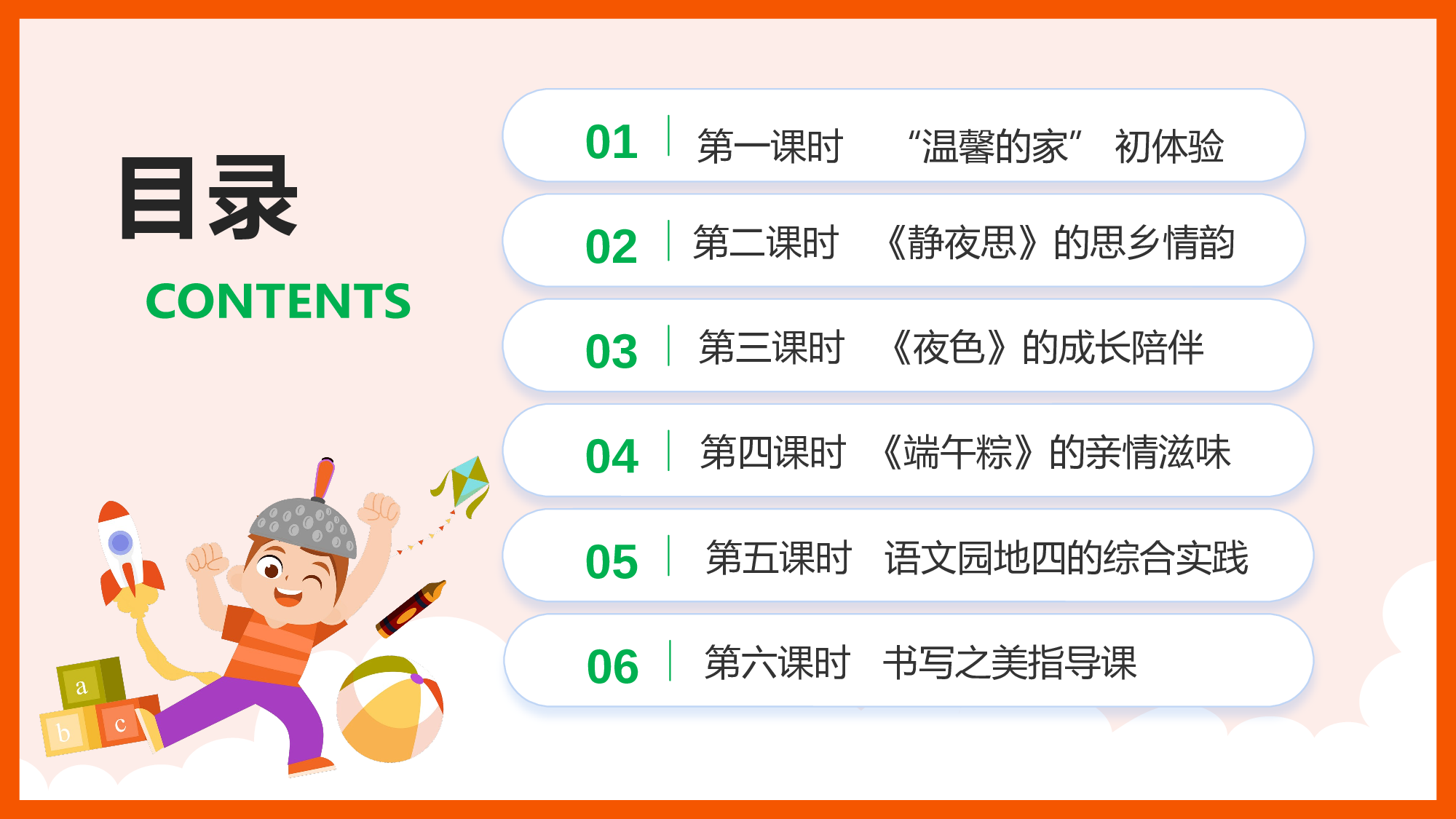 第四单元 01 &ldquo;温馨的家&rdquo; 初体验（教学课件）-（统编版.2024）.pptx 第3页