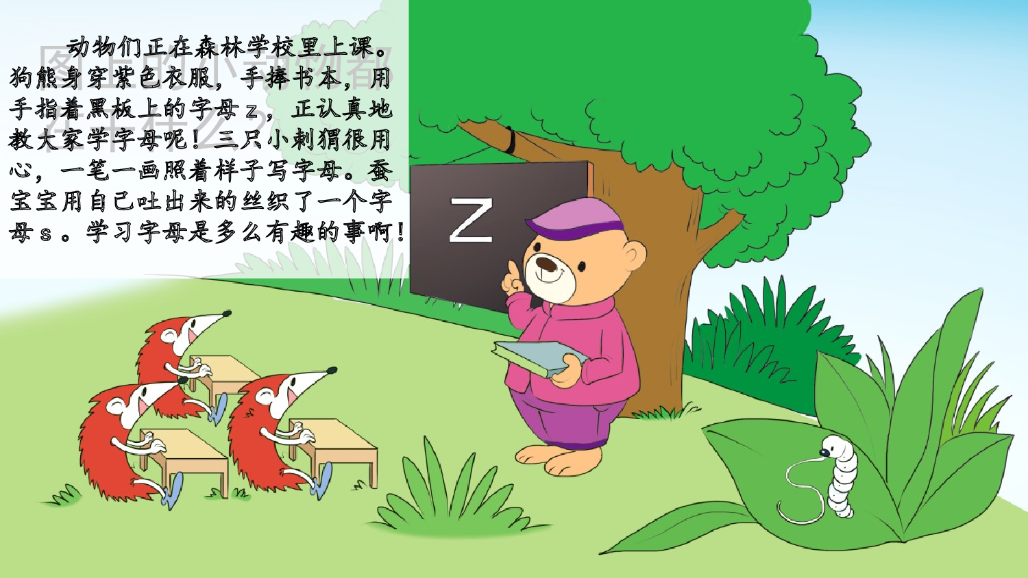 汉语拼音7 z c s【优质版】.pptx 第4页