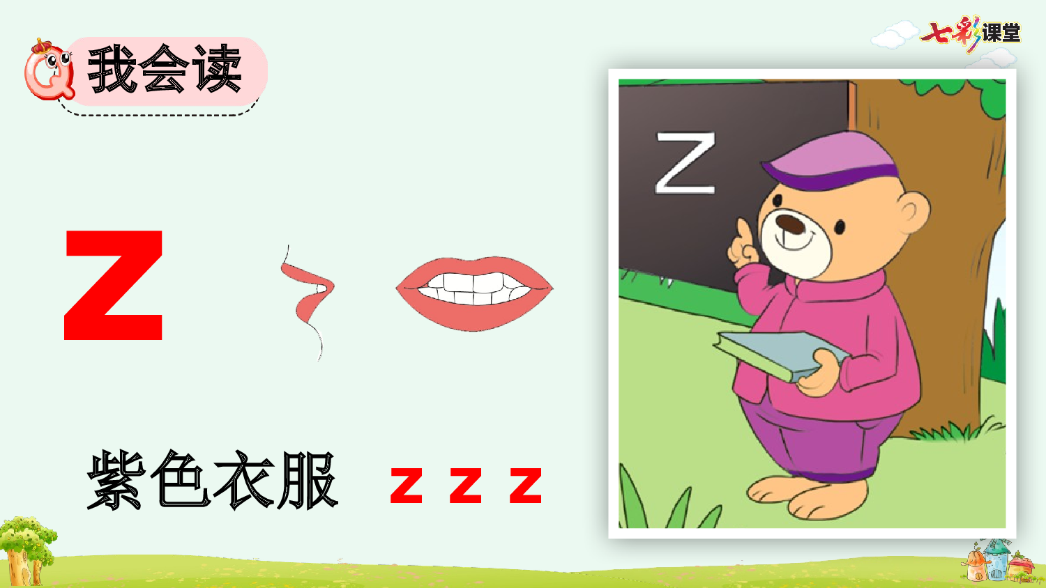 汉语拼音7 z c s【优质版】.pptx 第6页