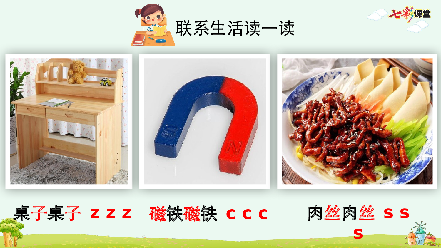 汉语拼音7 z c s【优质版】.pptx 第10页