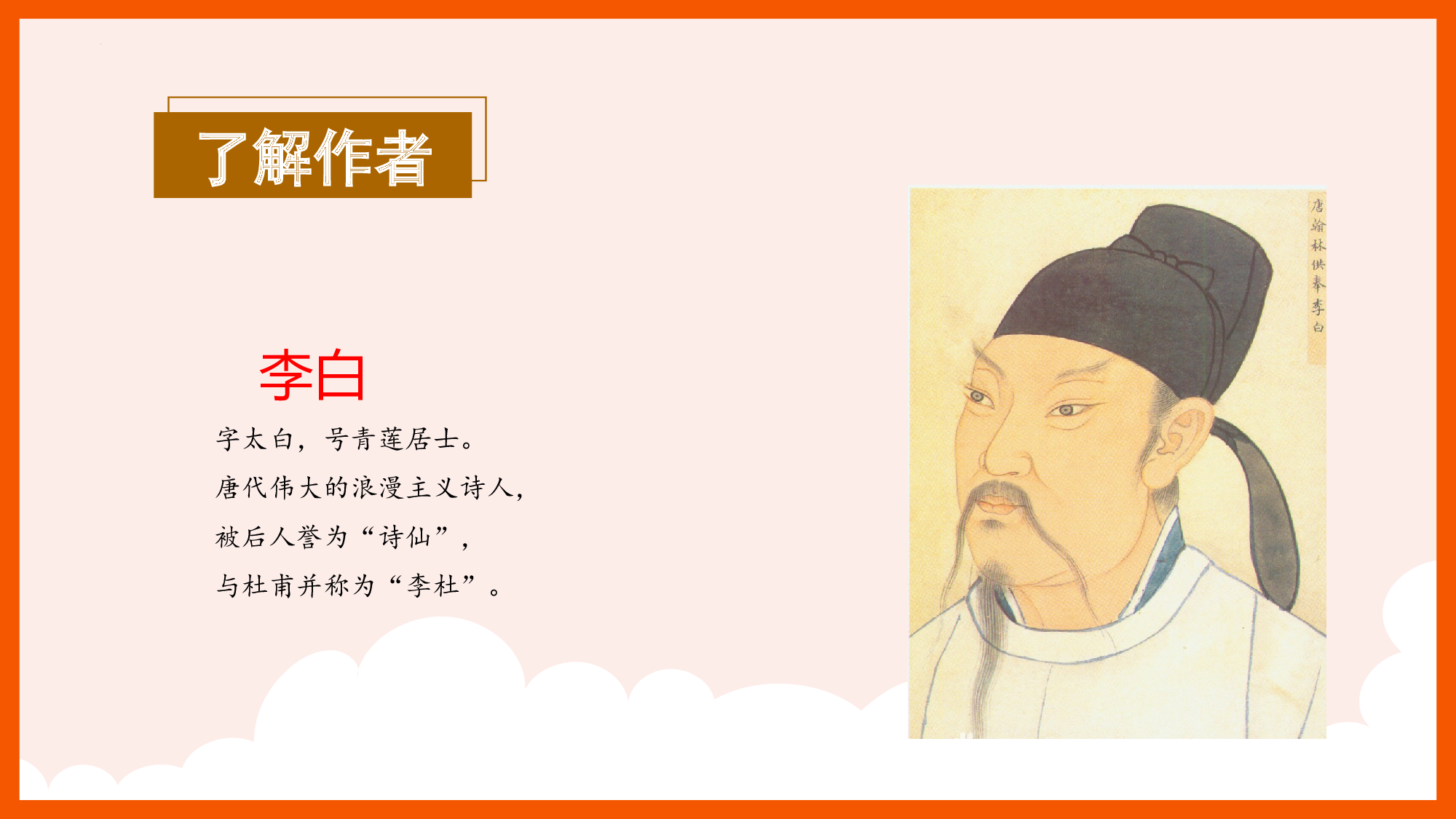 第四单元 02《静夜思》的思乡情韵（教学课件）-（统编版.2024）.pptx 第7页