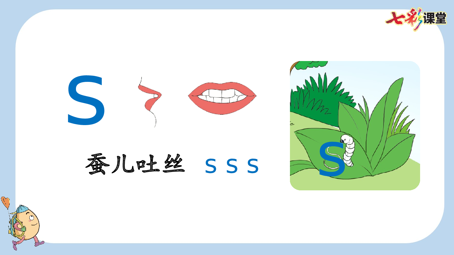 汉语拼音7 z c s【新课标版】.pptx 第9页