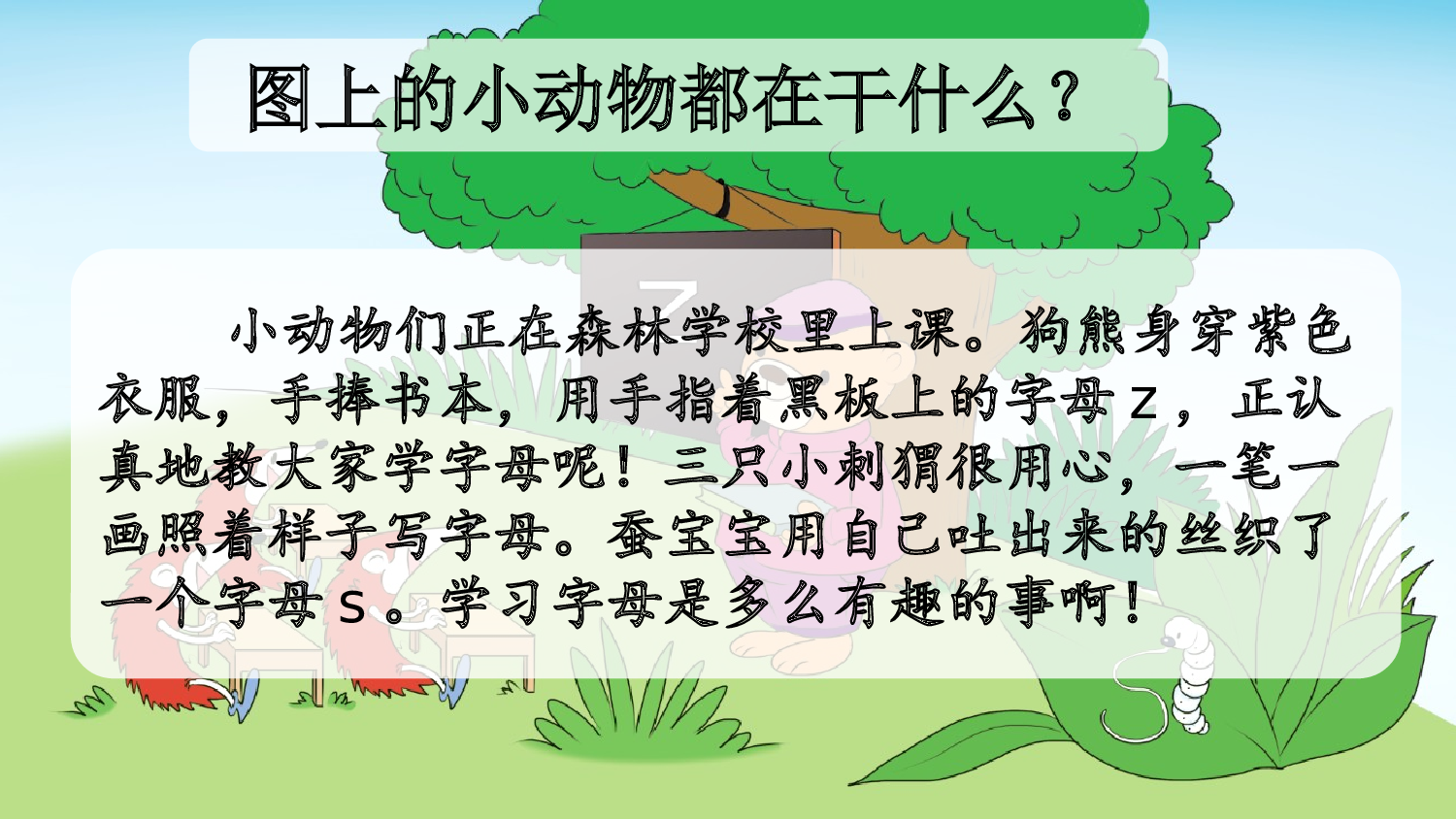 汉语拼音7 z c s【新课标版】.pptx 第4页