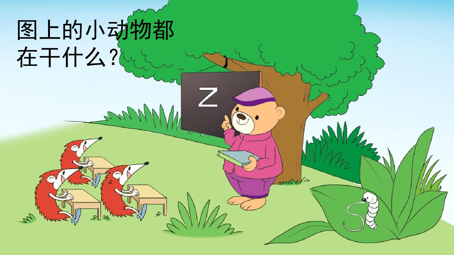 汉语拼音7 z c s【精华版&middot;教案版】.pptx 第4页