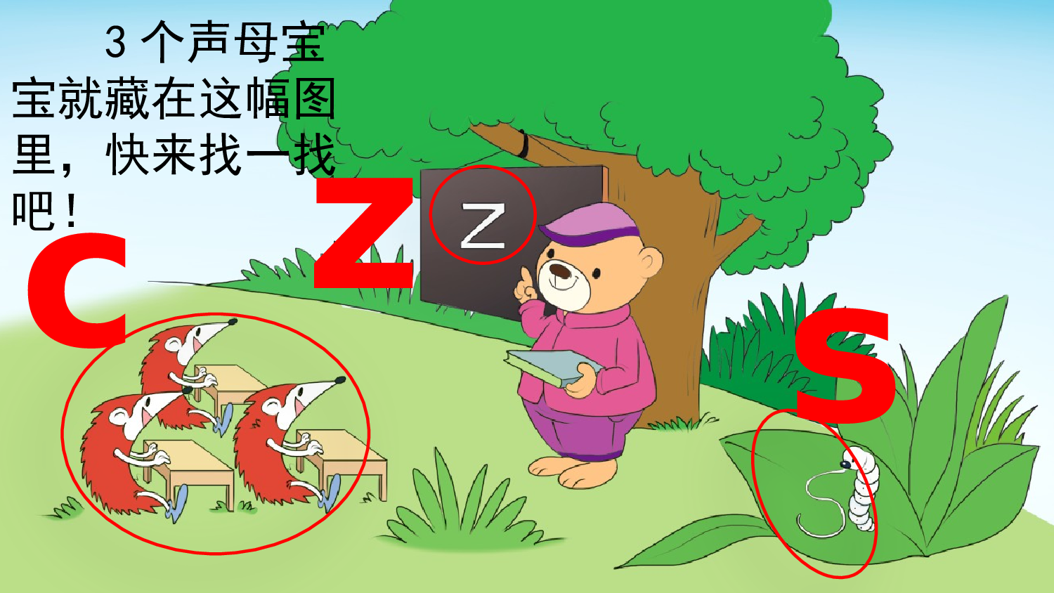 汉语拼音7 z c s【精华版&middot;教案版】.pptx 第5页