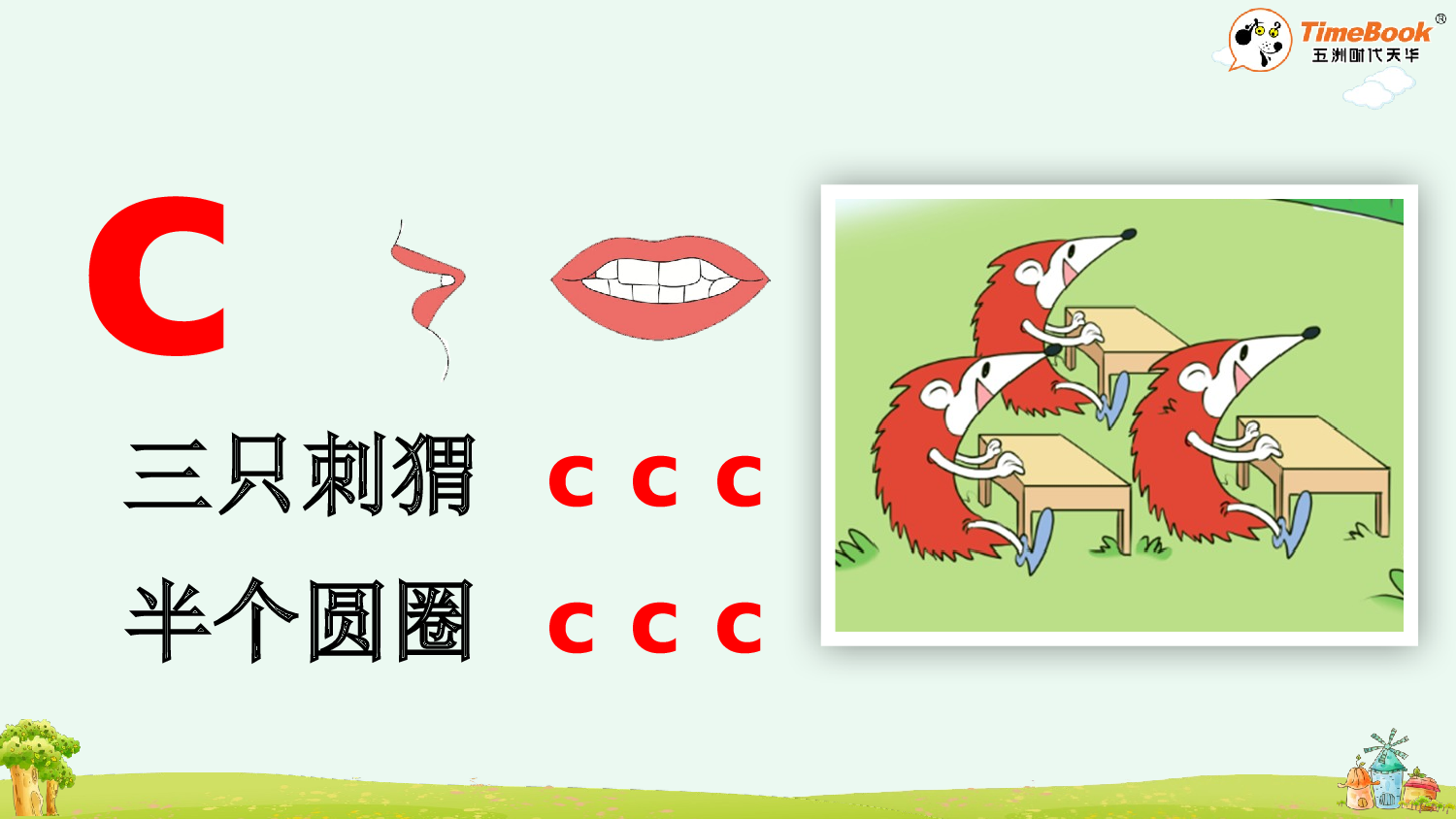 汉语拼音7 z c s【精华版&middot;教案版】.pptx 第7页