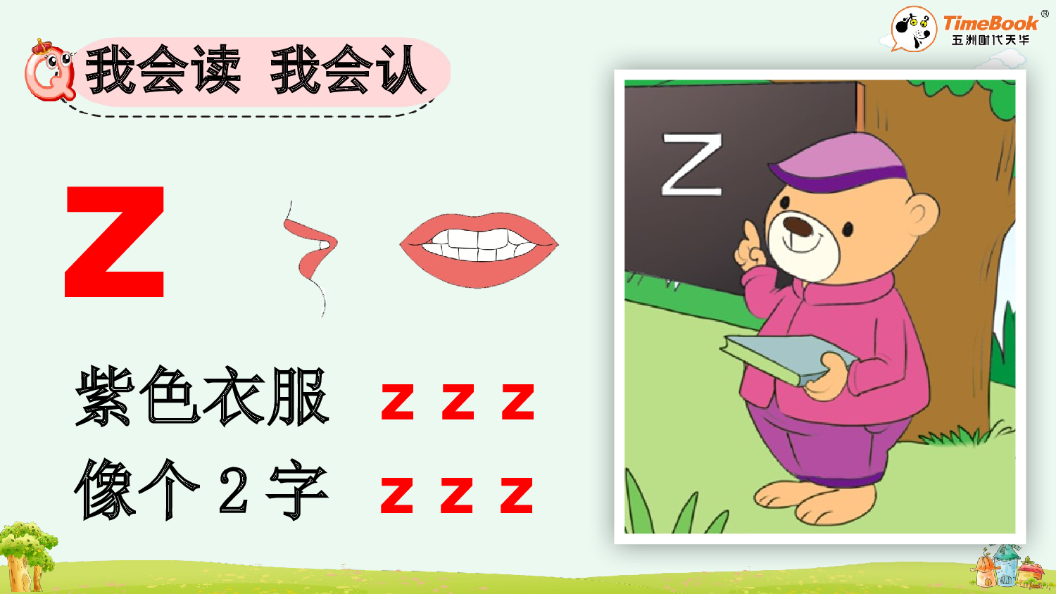 汉语拼音7 z c s【精华版&middot;教案版】.pptx 第6页