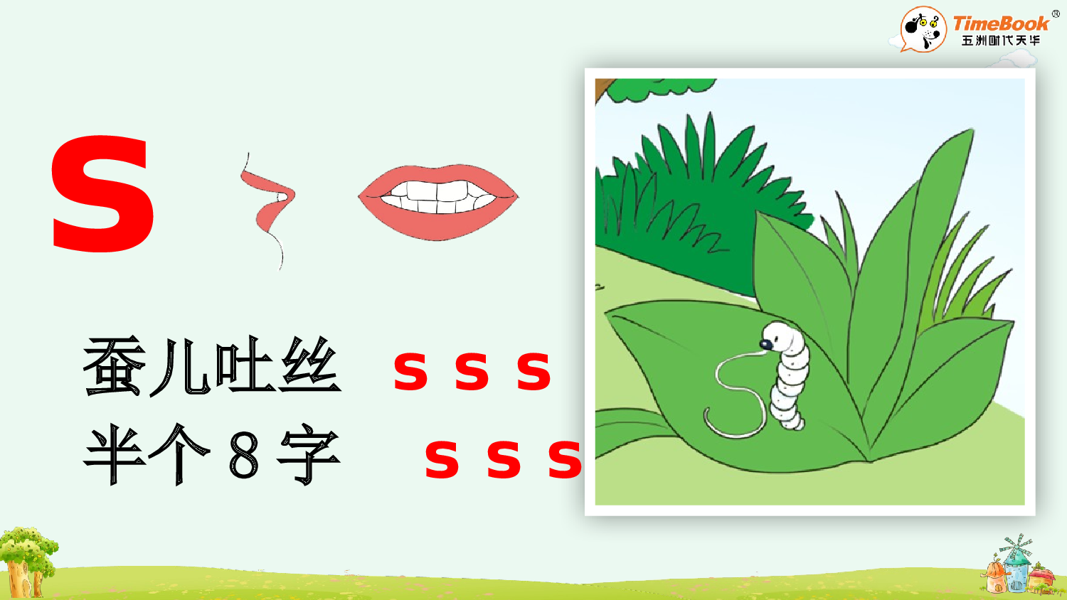 汉语拼音7 z c s【精华版&middot;教案版】.pptx 第8页