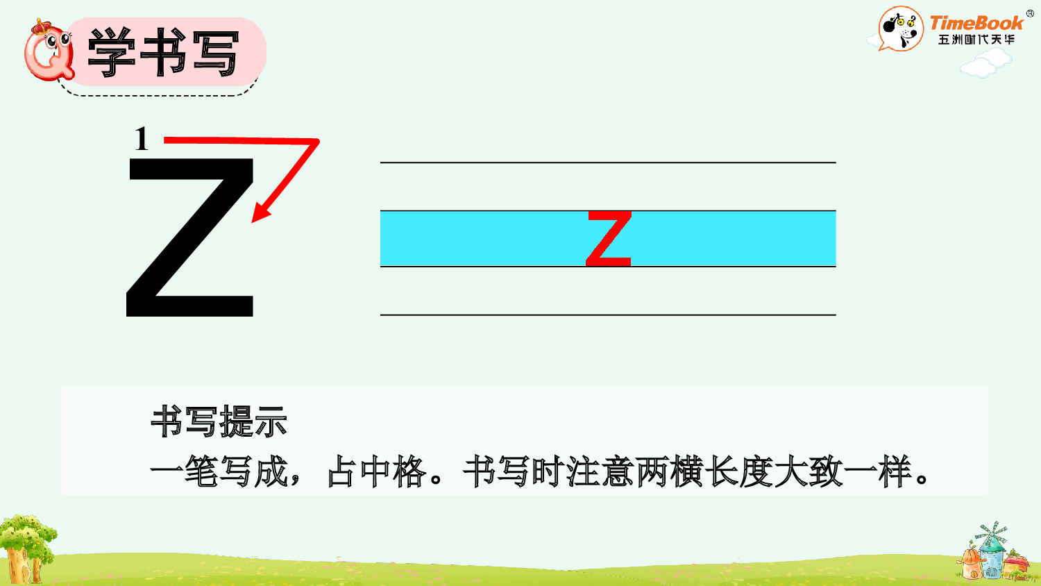 汉语拼音7 z c s【精华版&middot;教案版】.pptx 第10页