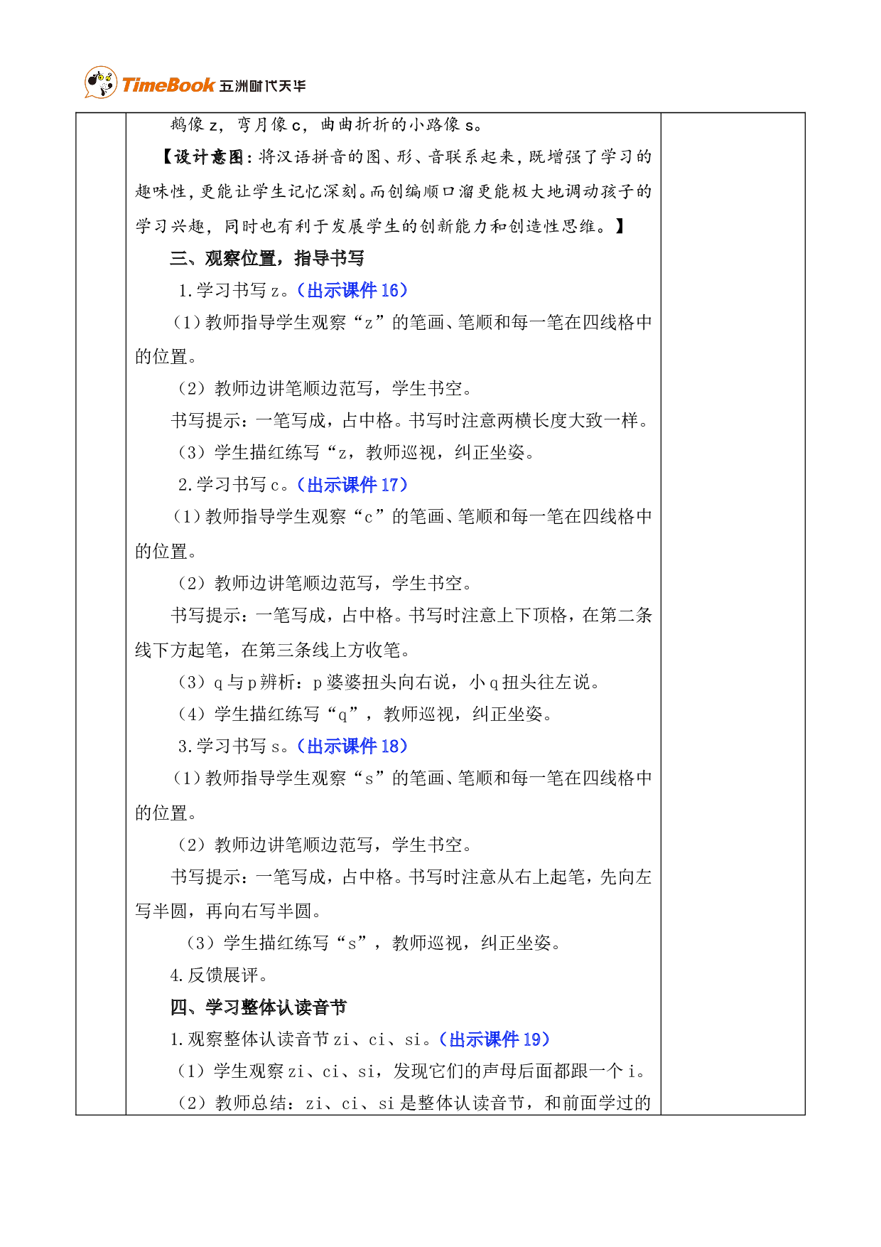 汉语拼音7 z c s 优质版教案.doc 第4页