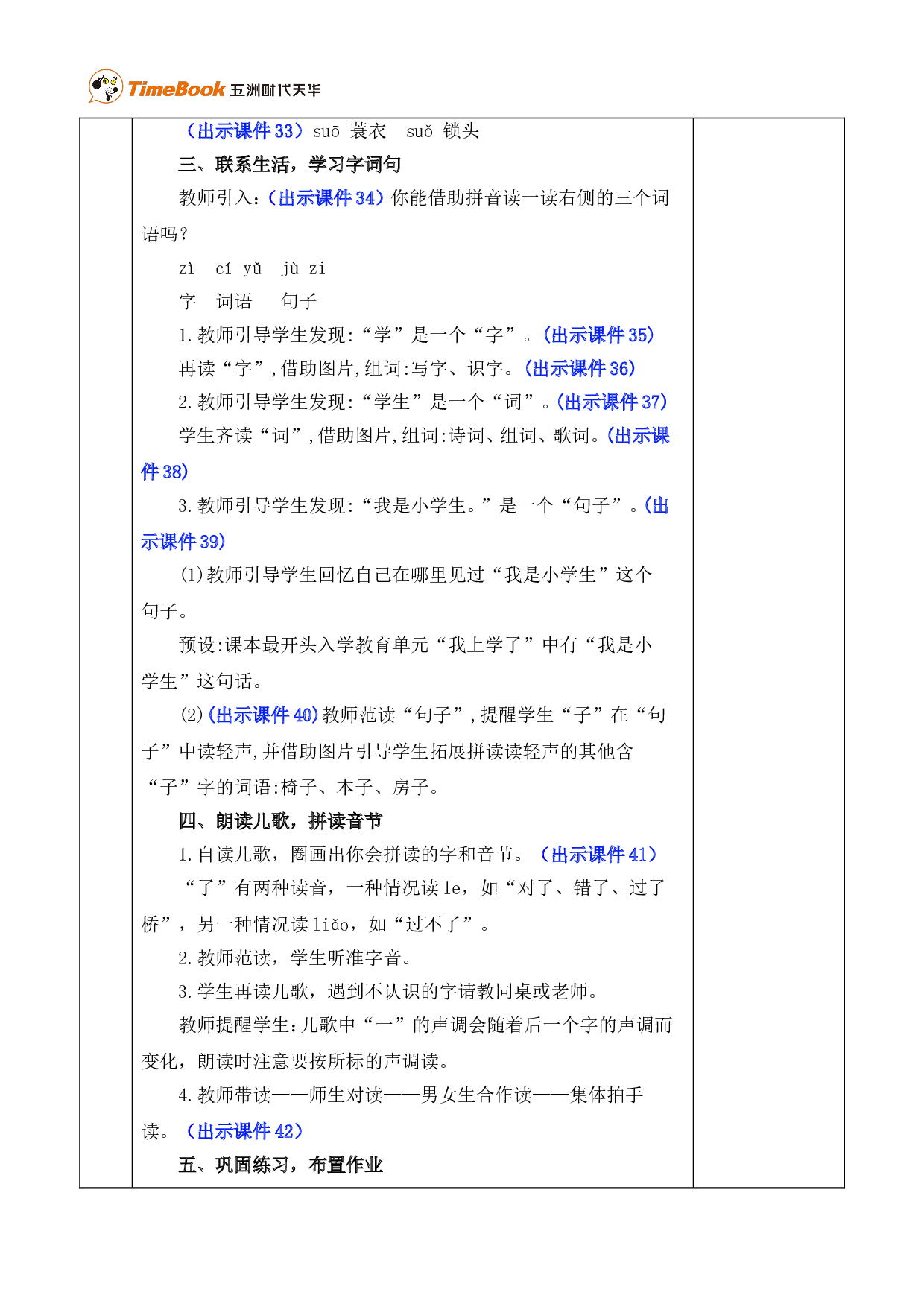 汉语拼音7 z c s 优质版教案.doc 第7页