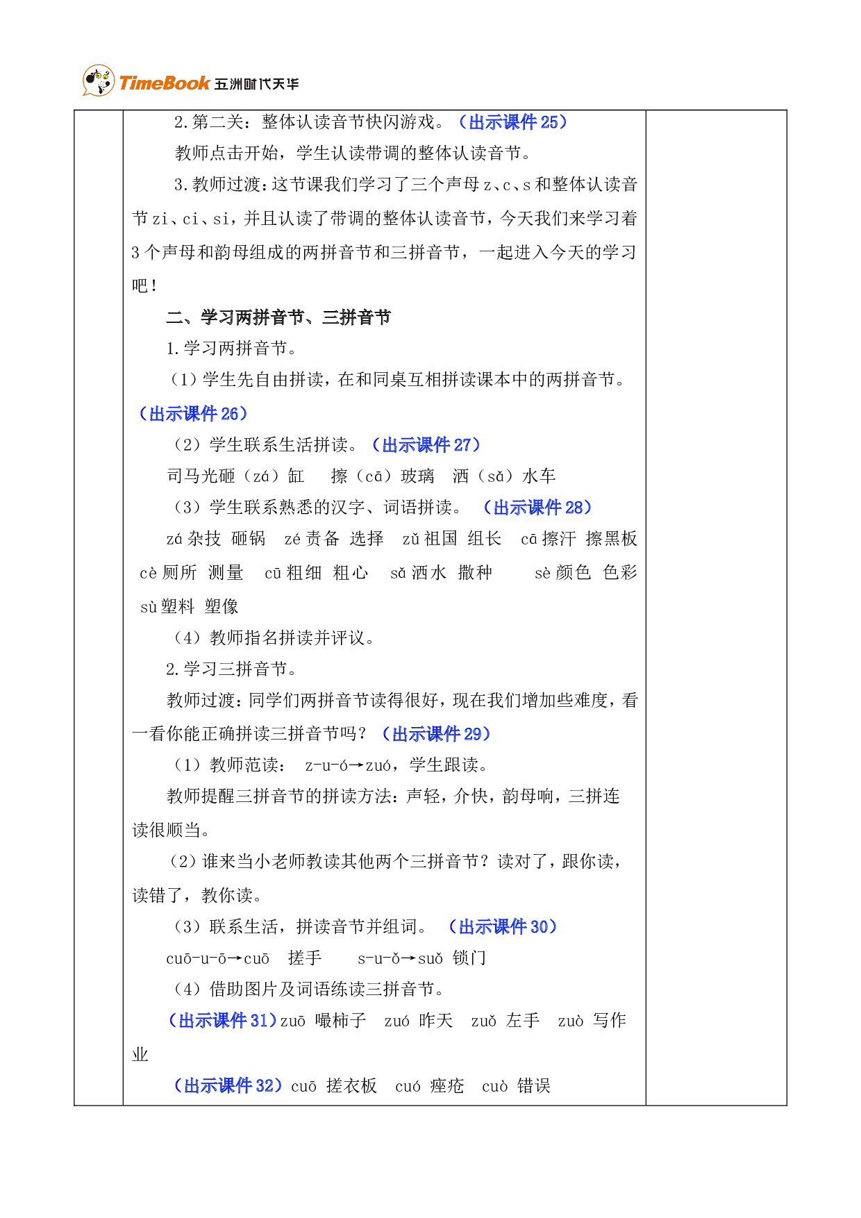 汉语拼音7 z c s 优质版教案.doc 第6页