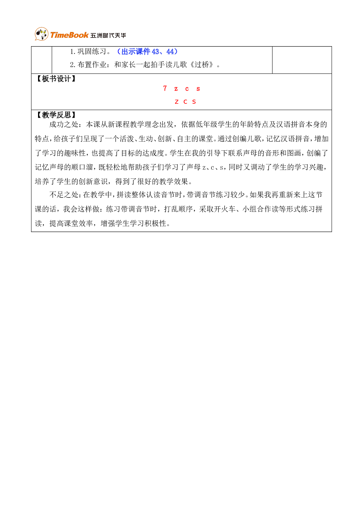汉语拼音7 z c s 优质版教案.doc 第8页