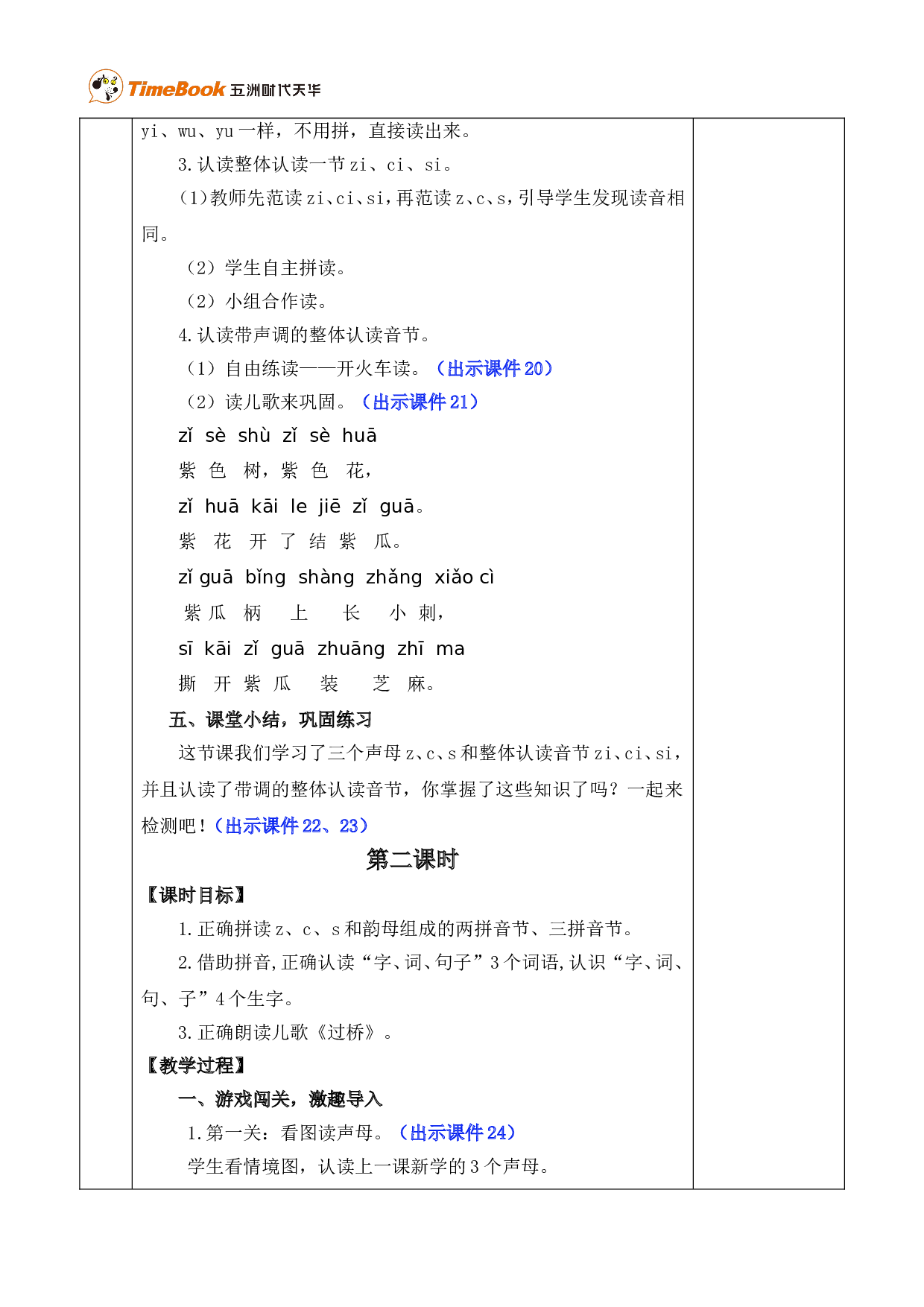 汉语拼音7 z c s 优质版教案.doc 第5页