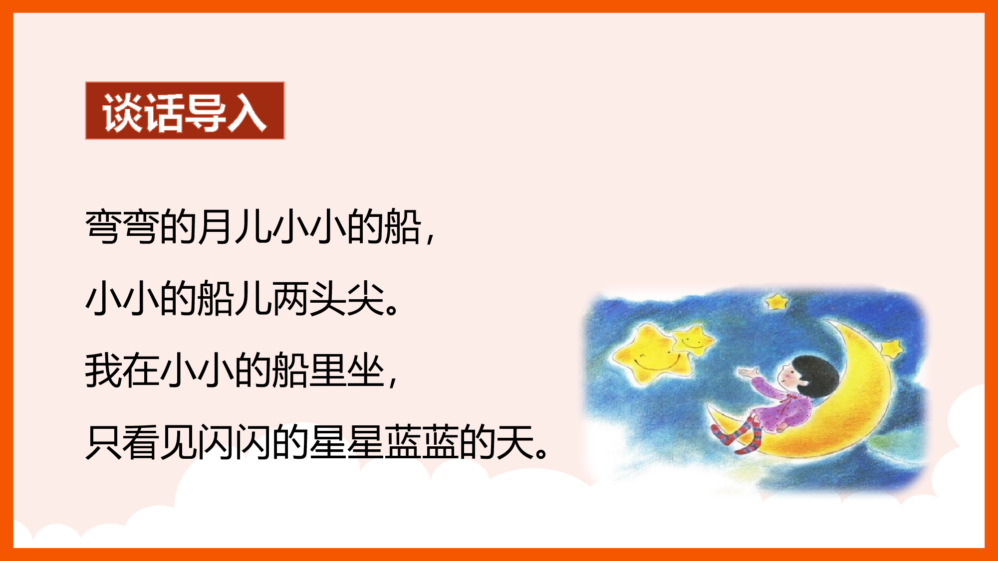 第四单元 03《夜色》的成长陪伴（教学课件）-（统编版.2024）.pptx 第5页