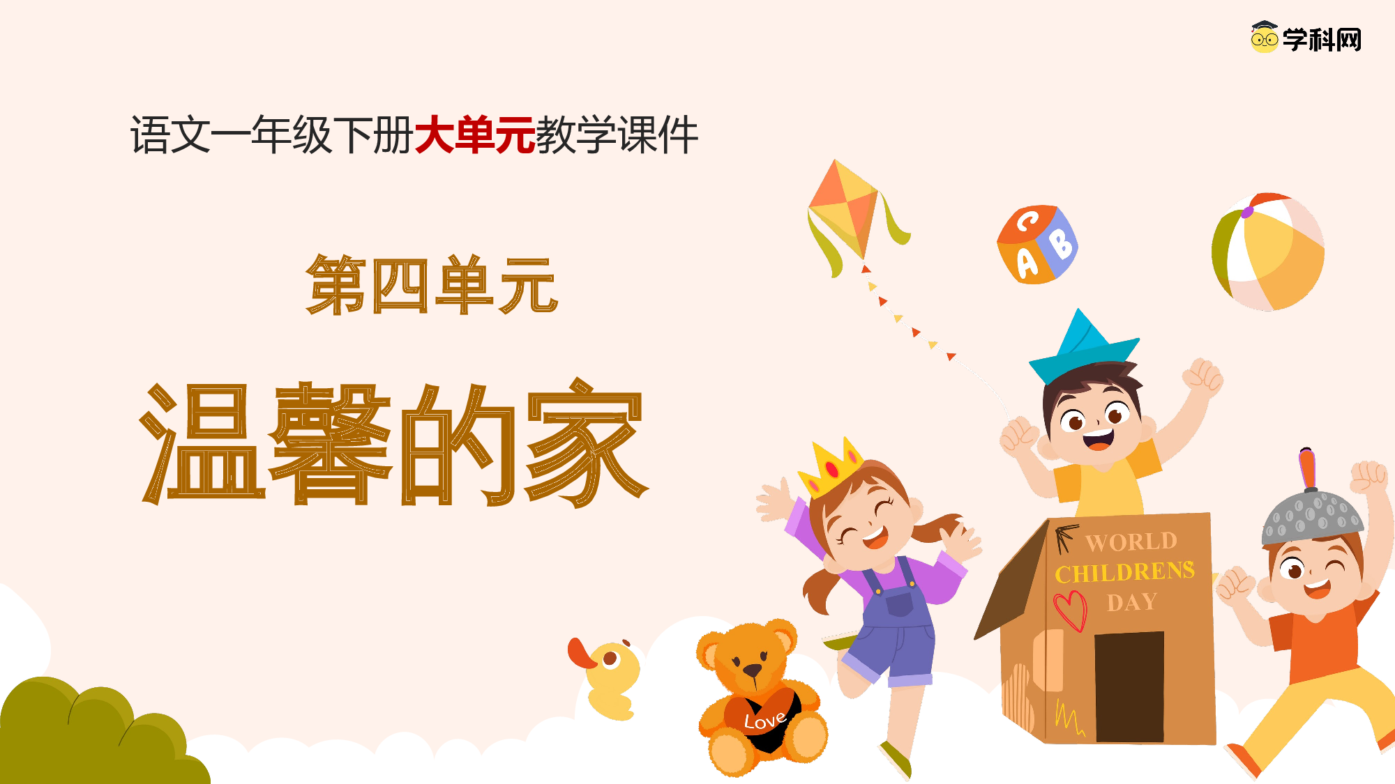 第四单元 03《夜色》的成长陪伴（教学课件）-（统编版.2024）.pptx 第1页